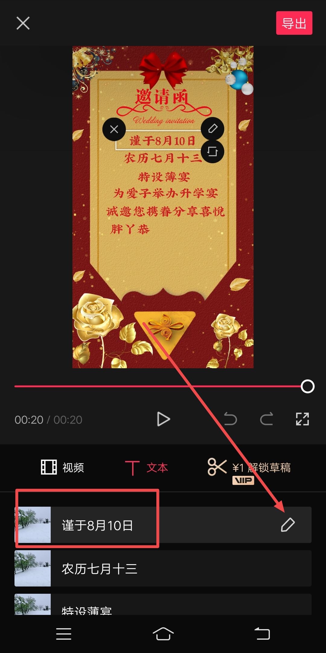 抖音邀請函怎么制作？