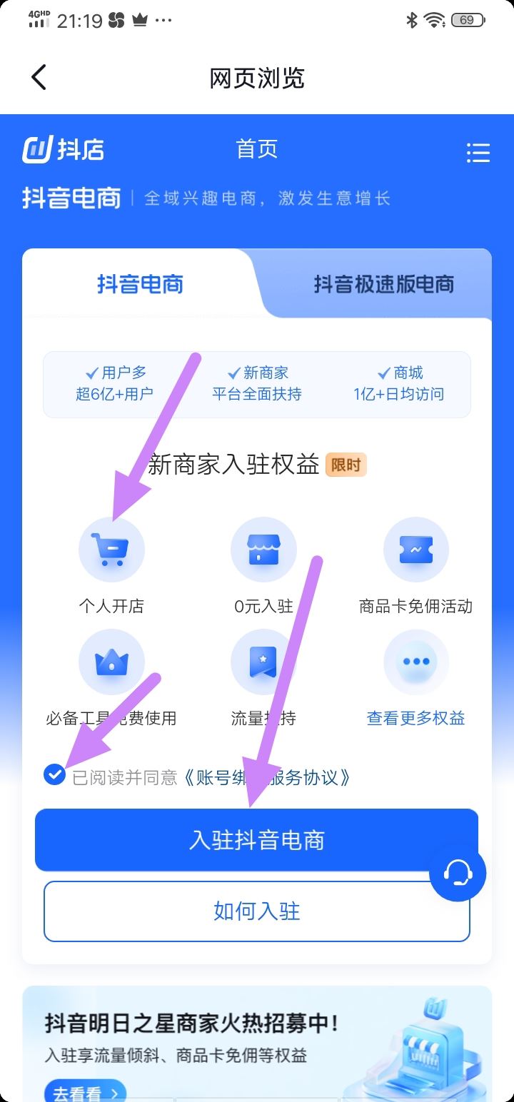 抖音怎么開店鋪賣自己的貨？