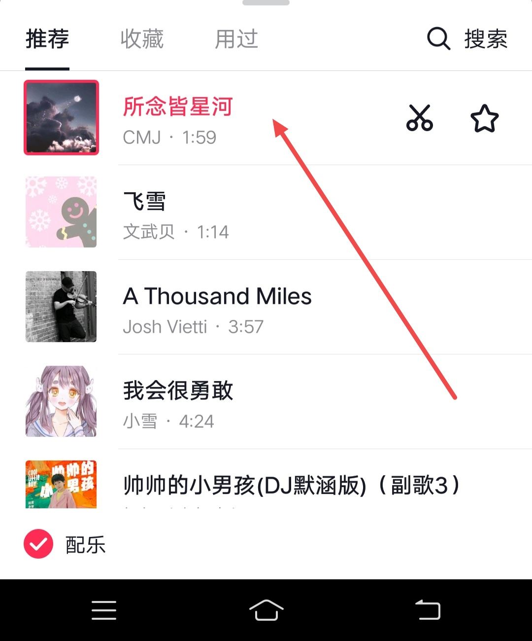 抖音背景音樂怎么調(diào)聲音大??？