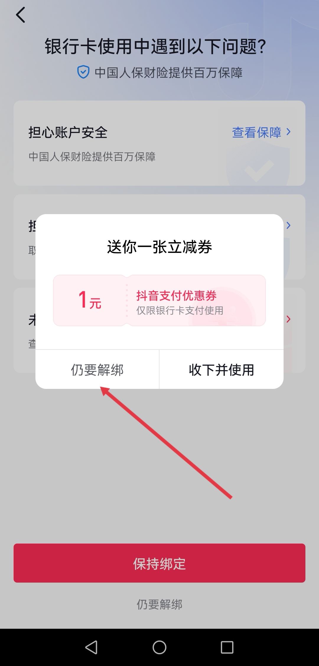 抖音信用卡怎么解綁？