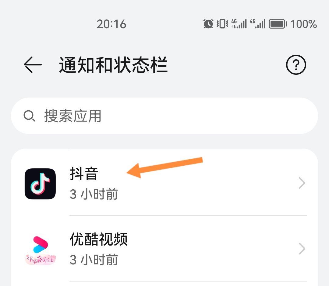 抖音聊天信息怎么不讓它顯示桌面？