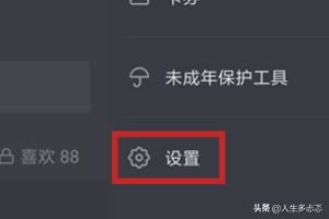 抖音私密賬號是什么？抖音怎么開啟私密賬號？