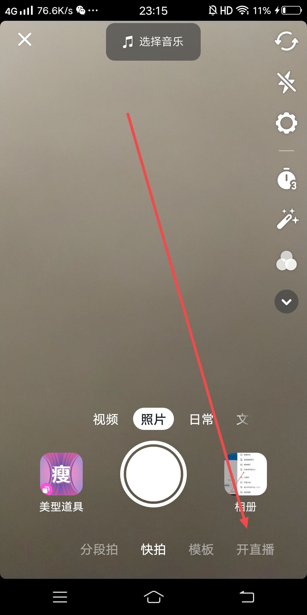 抖音直播怎么設置自動歡迎？