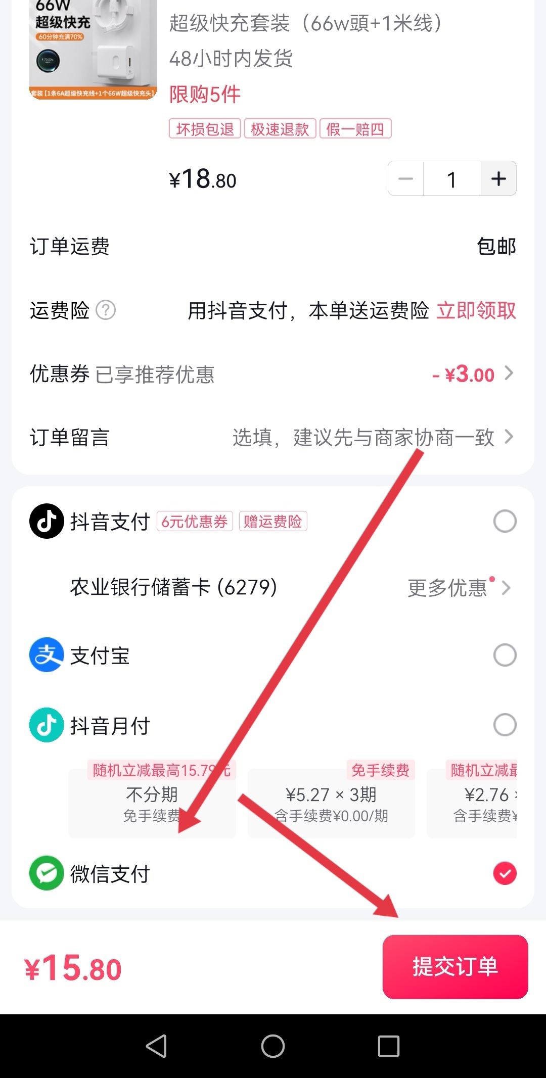 抖音的東西怎么用微信買？