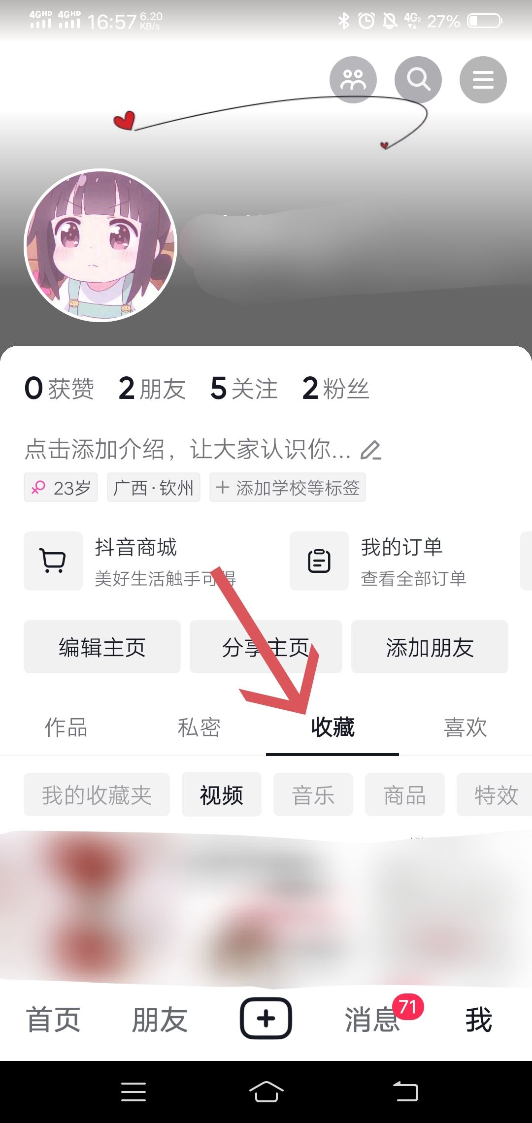 抖音我的收藏旁邊有個(gè)鎖怎么解除？