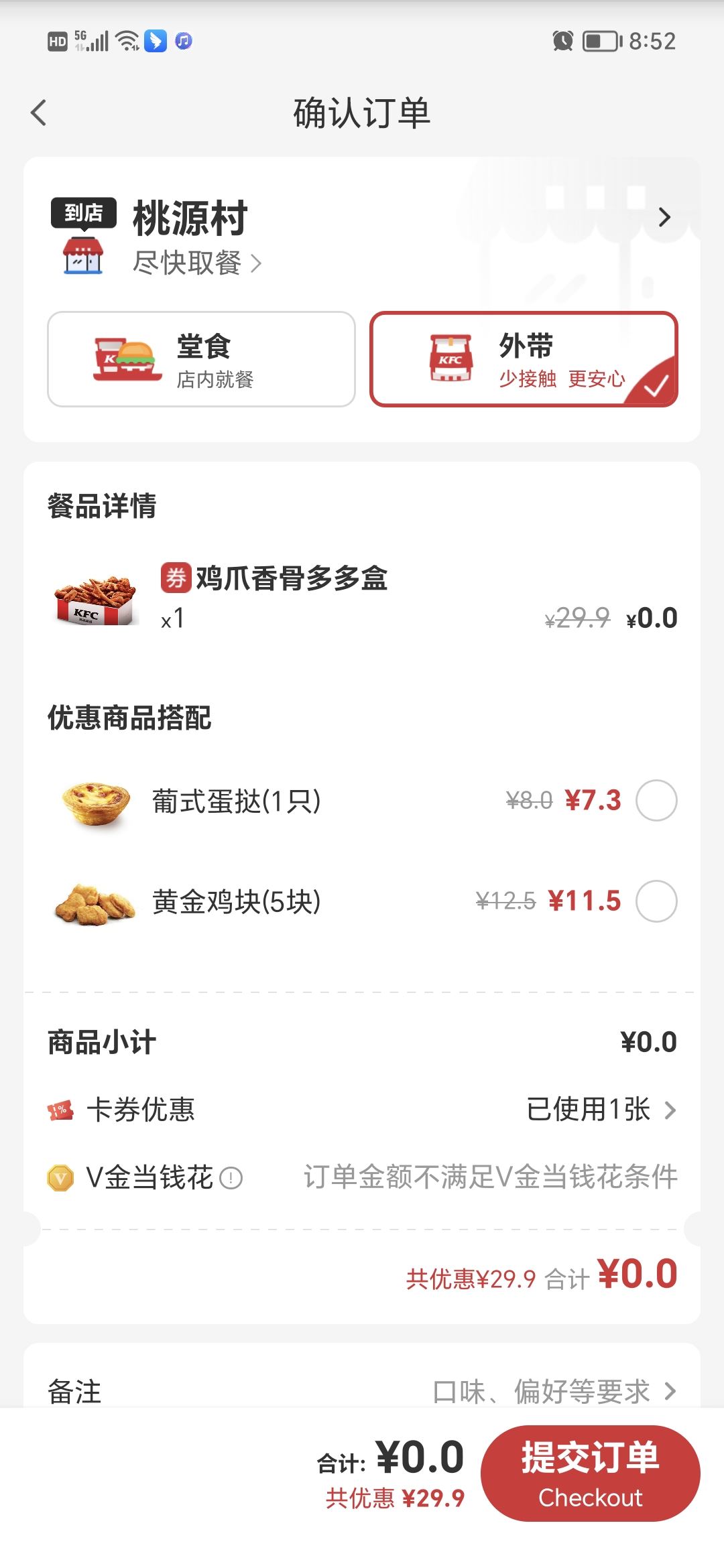 kfc抖音券怎么用？