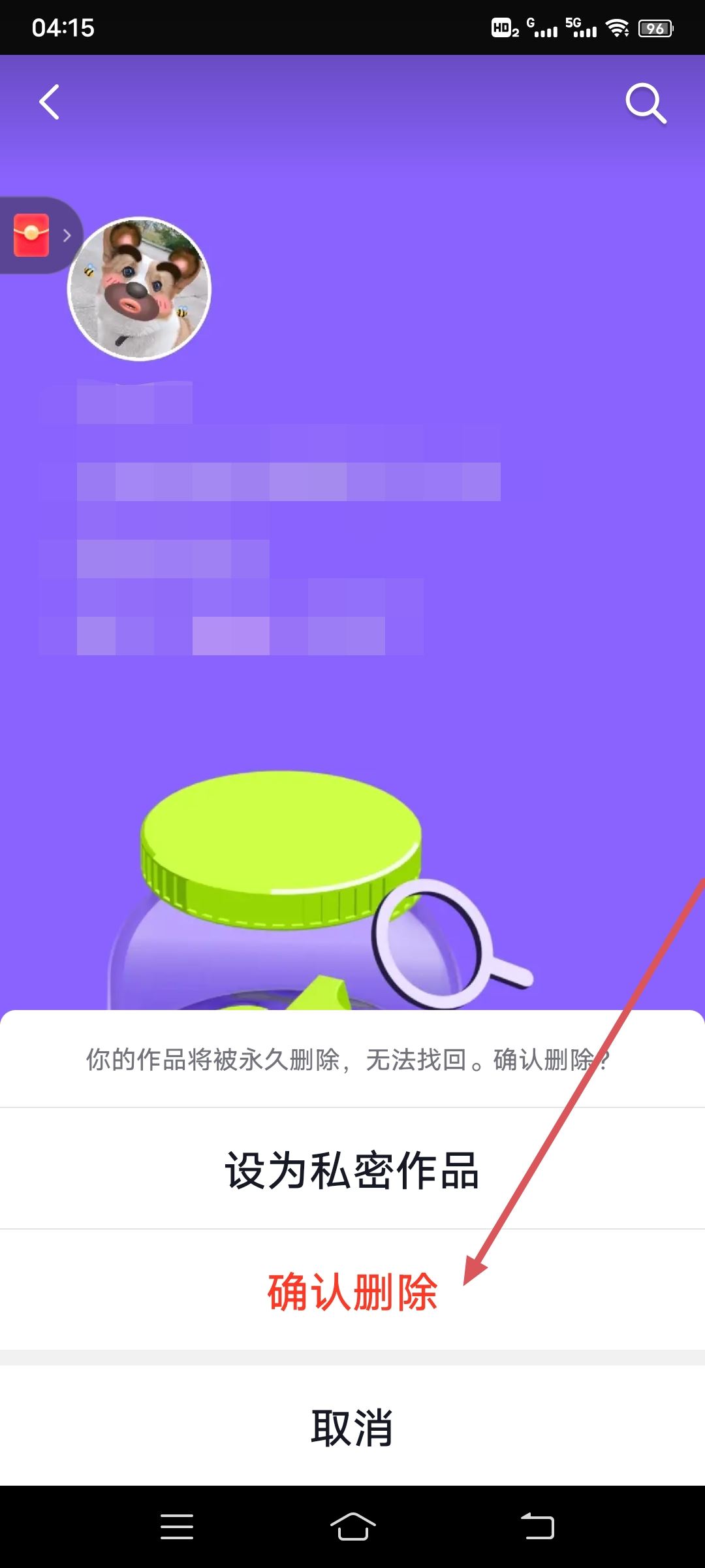 抖音年度報(bào)告怎么刪除？