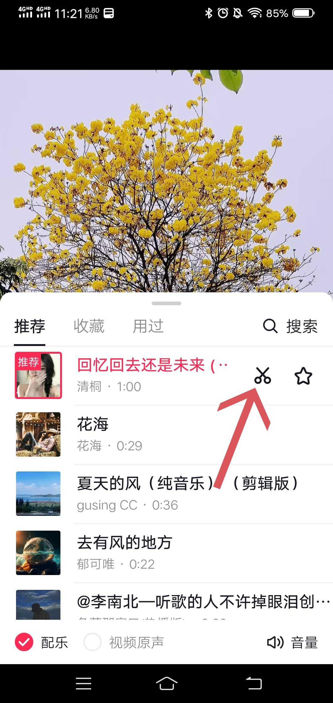 抖音發(fā)圖文怎么剪音樂長(zhǎng)度？