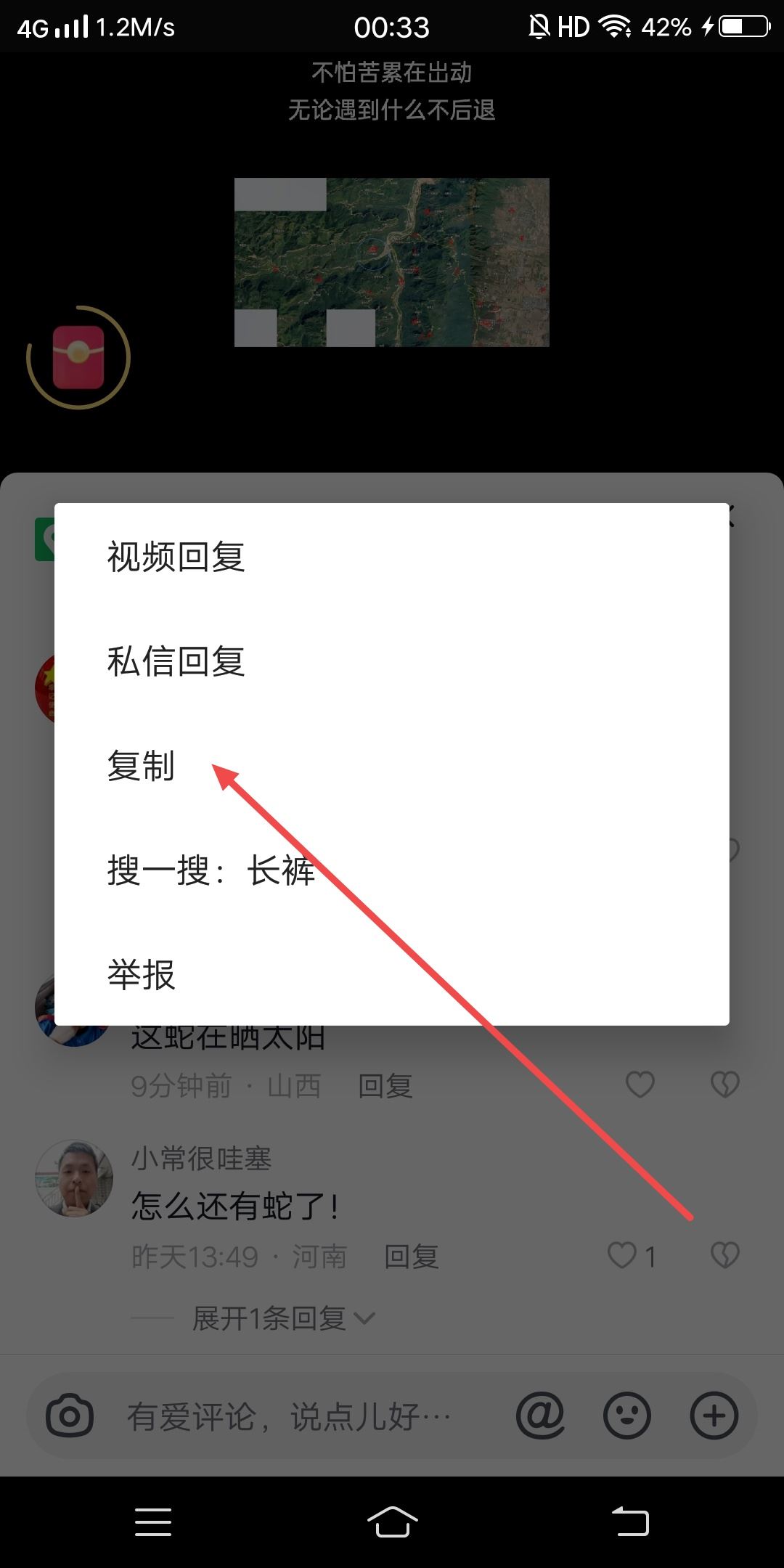 抖音極速版怎么分享評論？