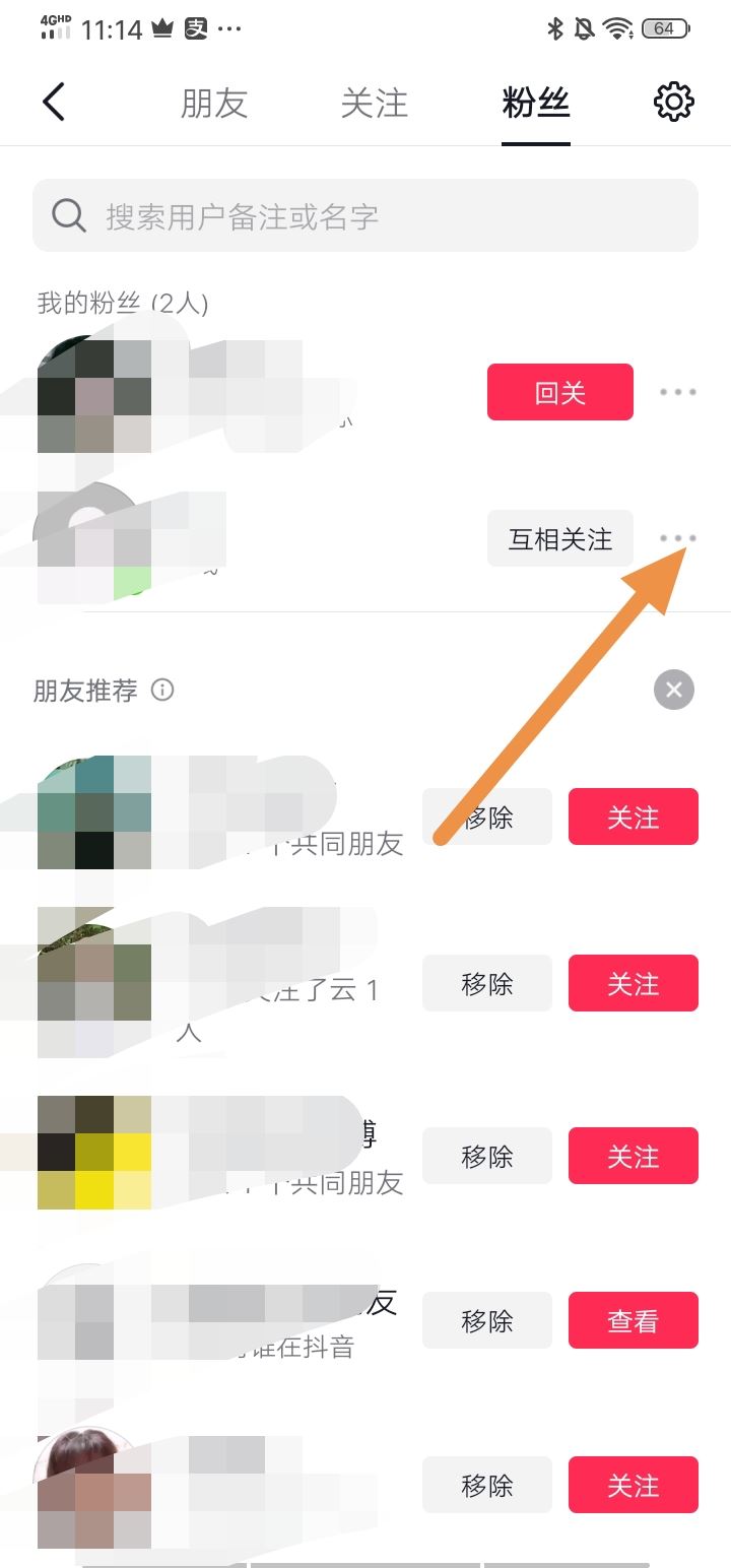 抖音特效小游戲怎么選擇好友？