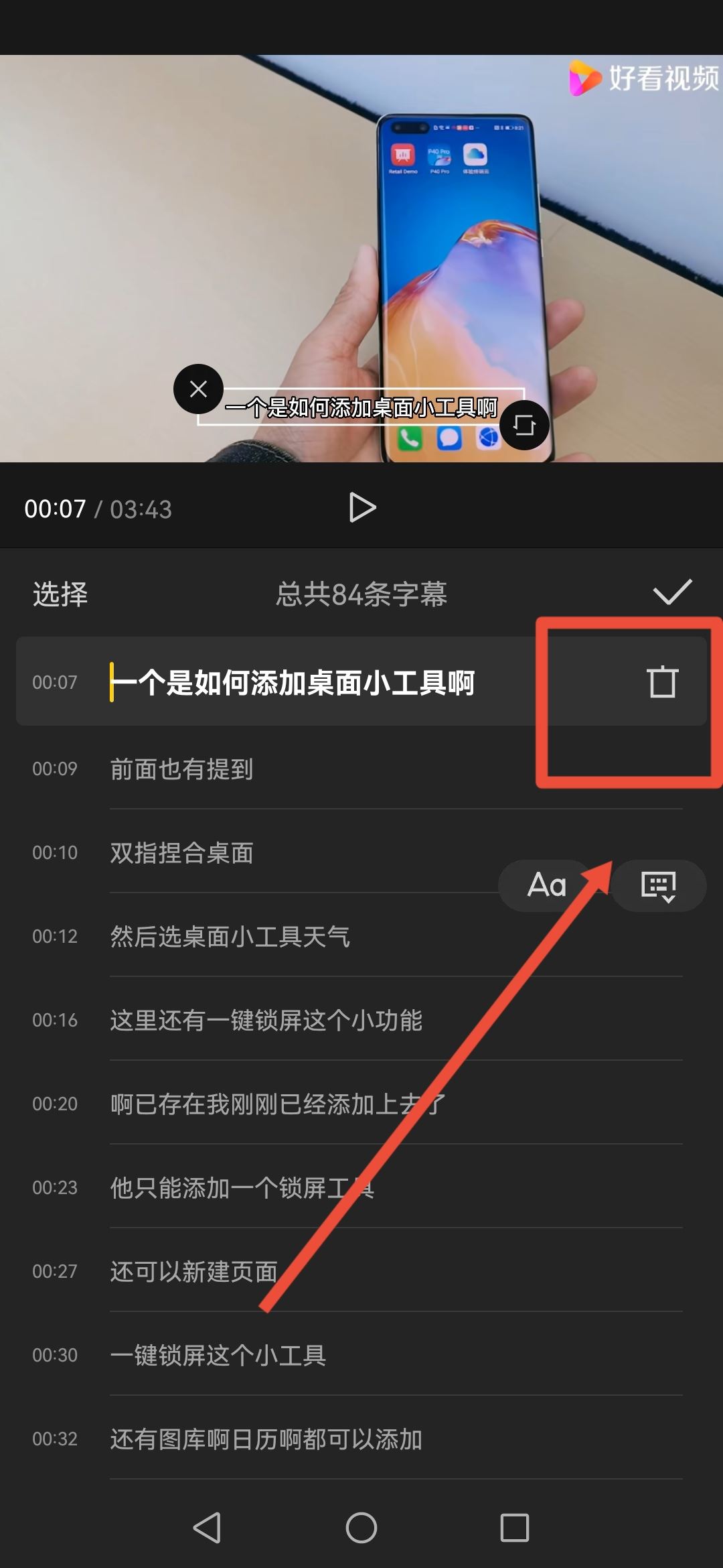 如何將視頻中的字幕刪除？