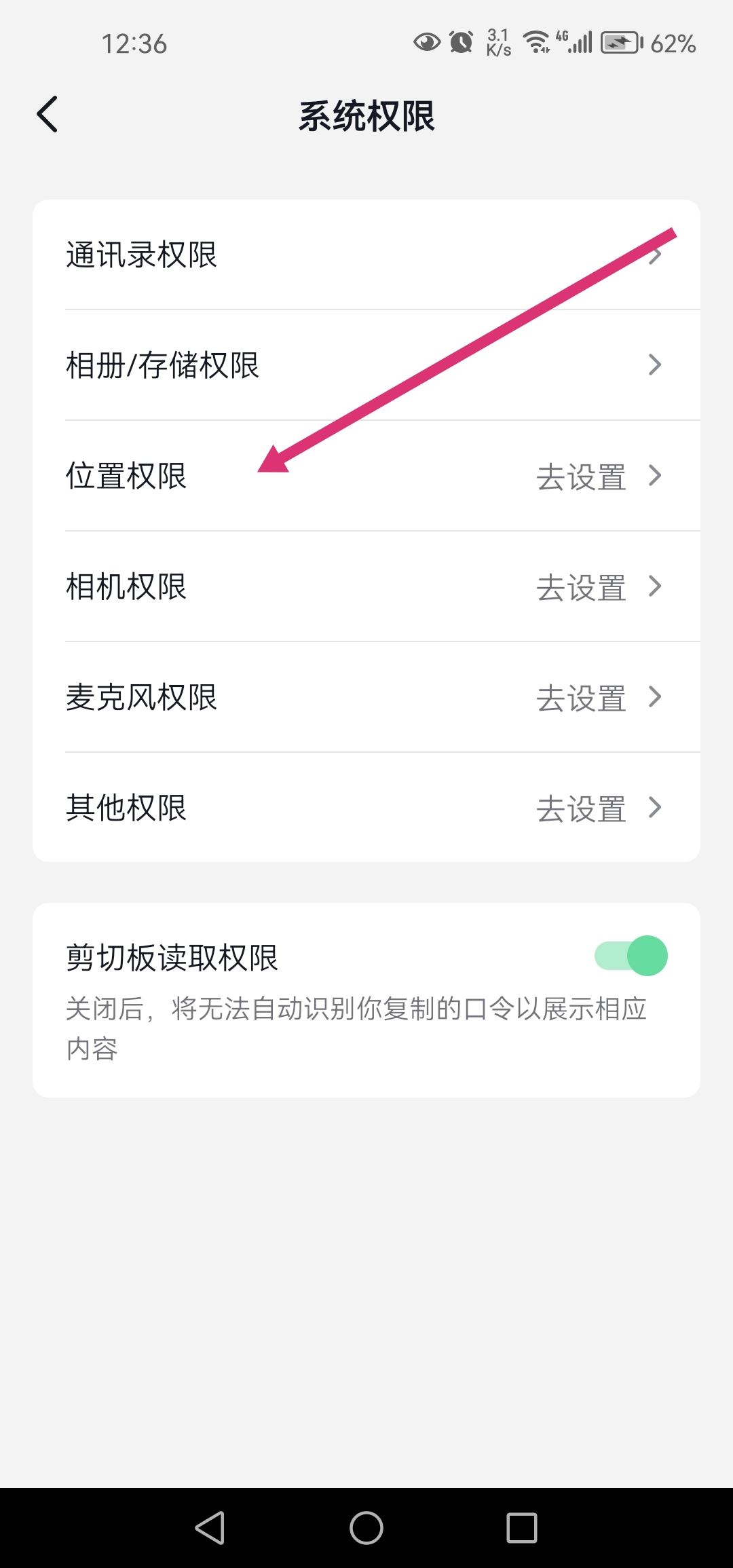 抖音怎么讓別人看不到自己的位置？