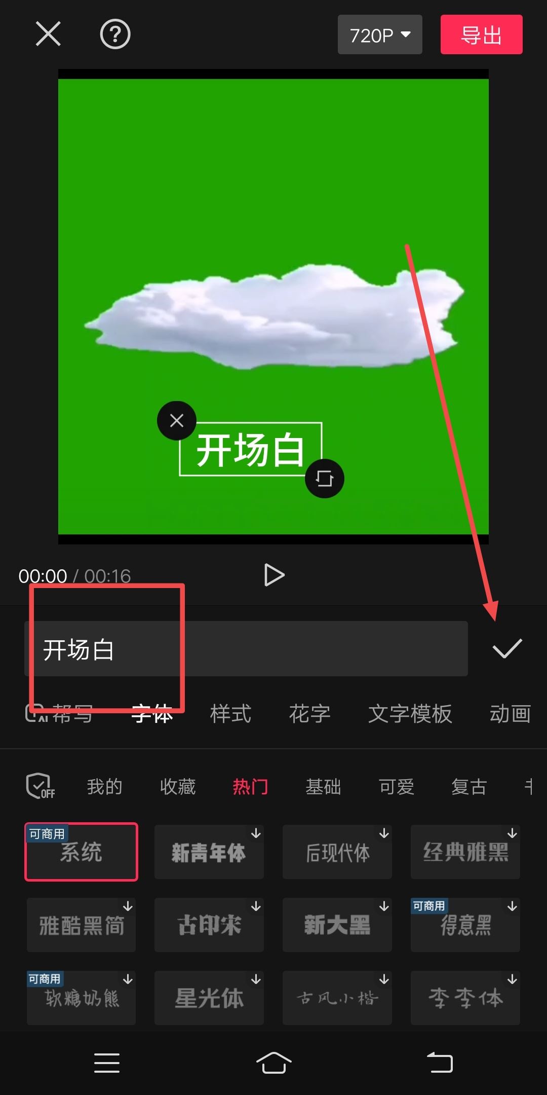 抖音怎么添加開場白？