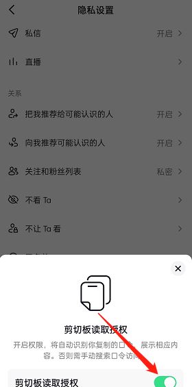 抖音口令識別成功要怎么關(guān)閉？