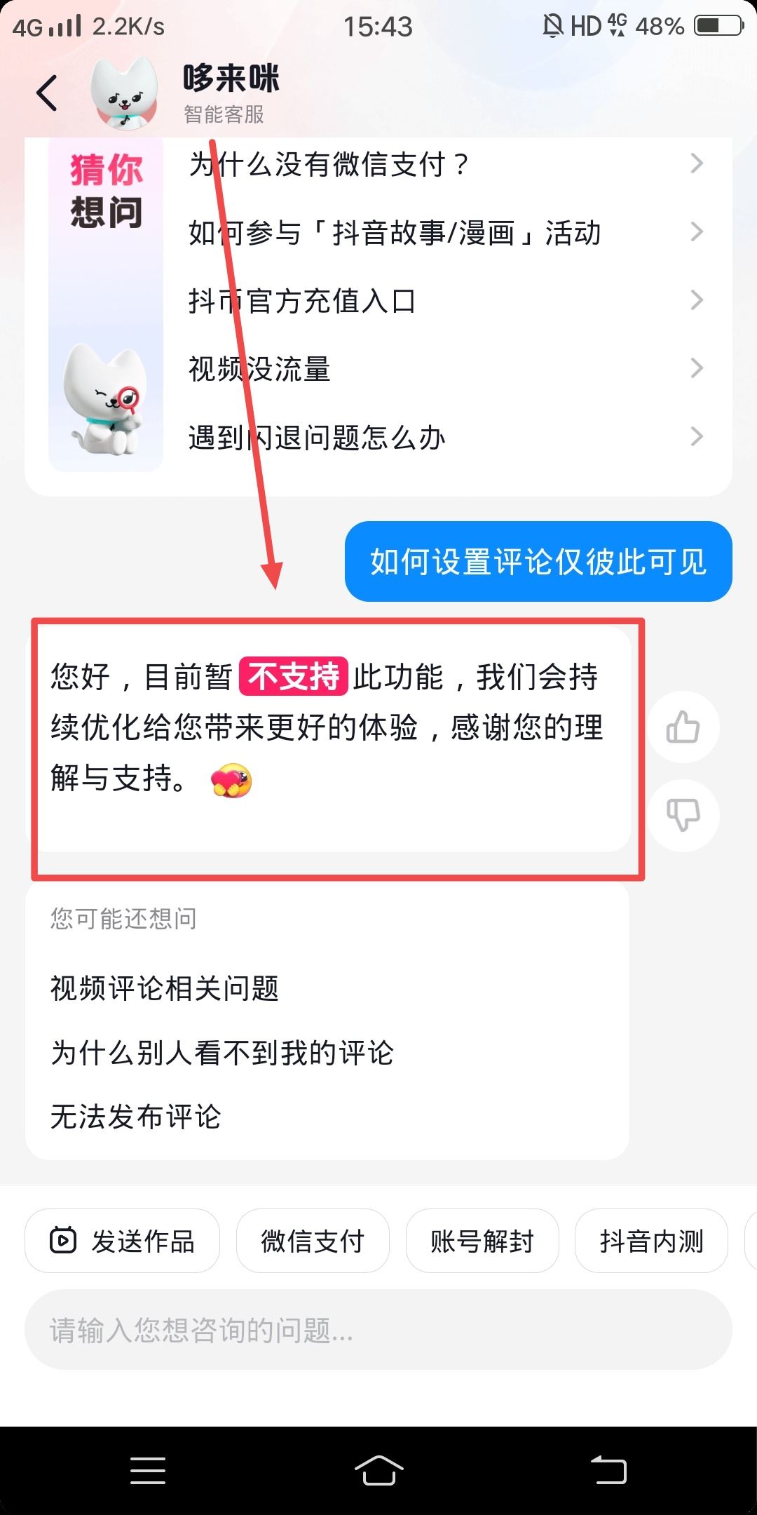 抖音評論可以僅彼此可見嗎？