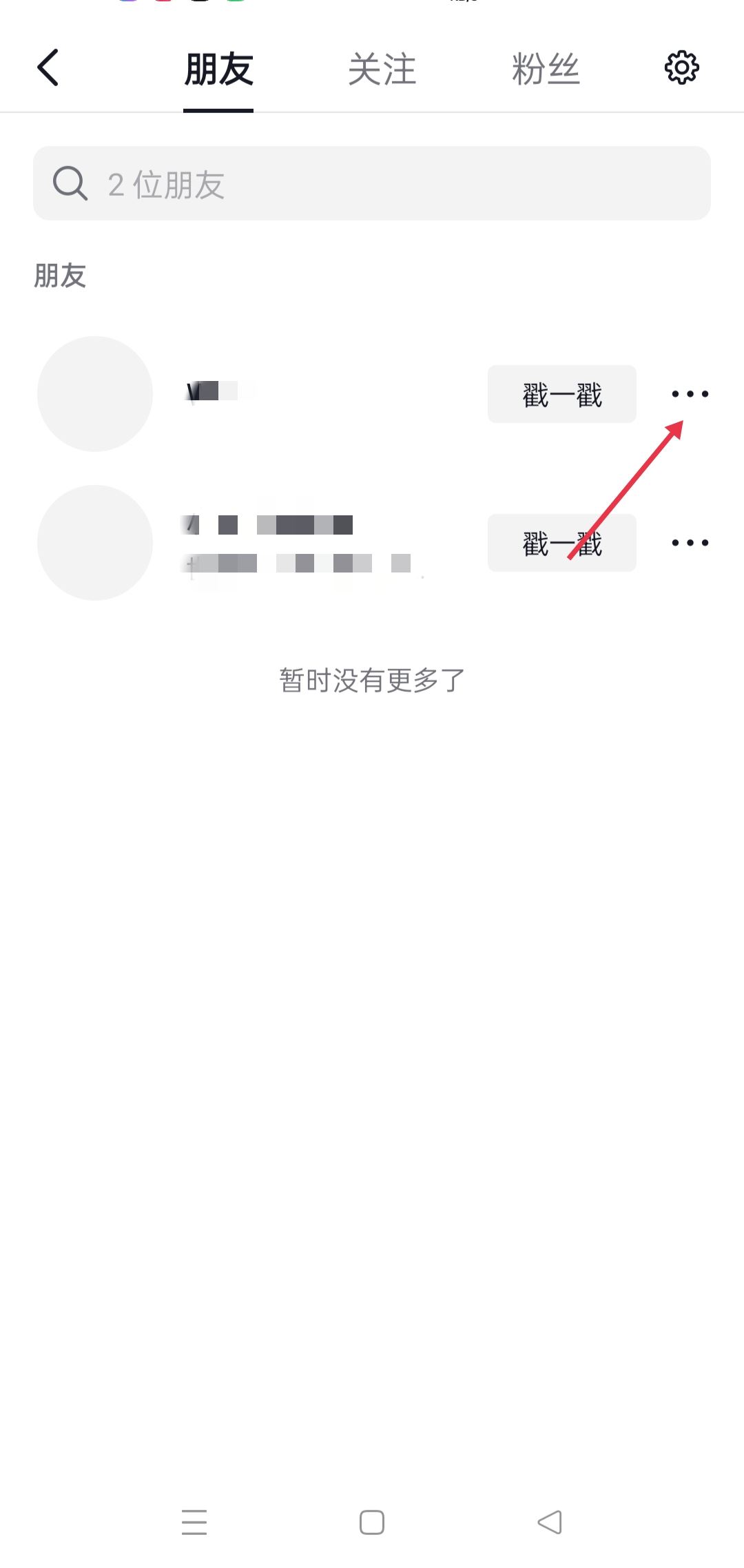 抖音怎么備注對方的名字呢？