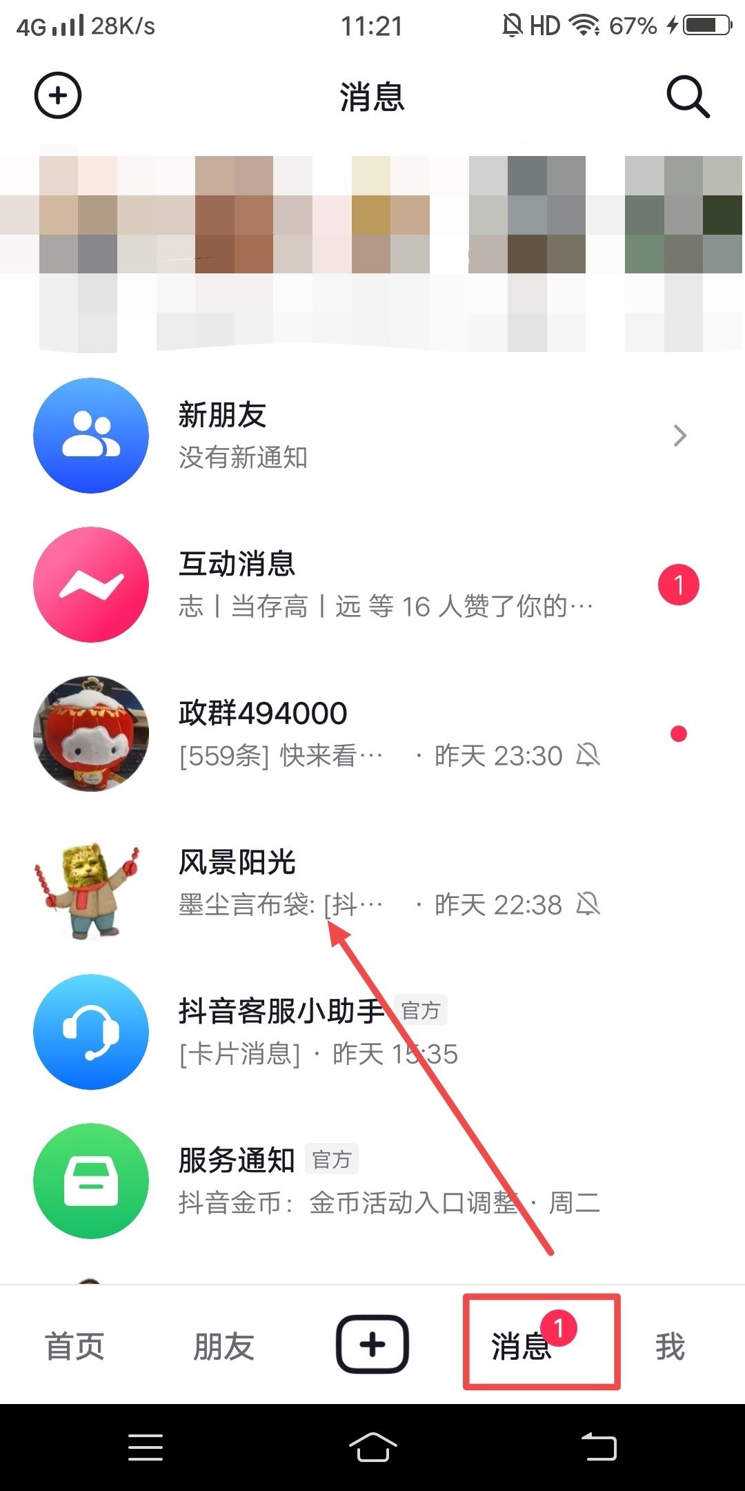 抖音別人發(fā)的二維碼怎么加微信？