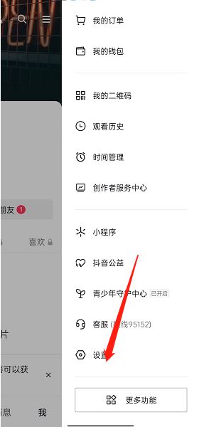 抖音口令識別成功要怎么關(guān)閉？