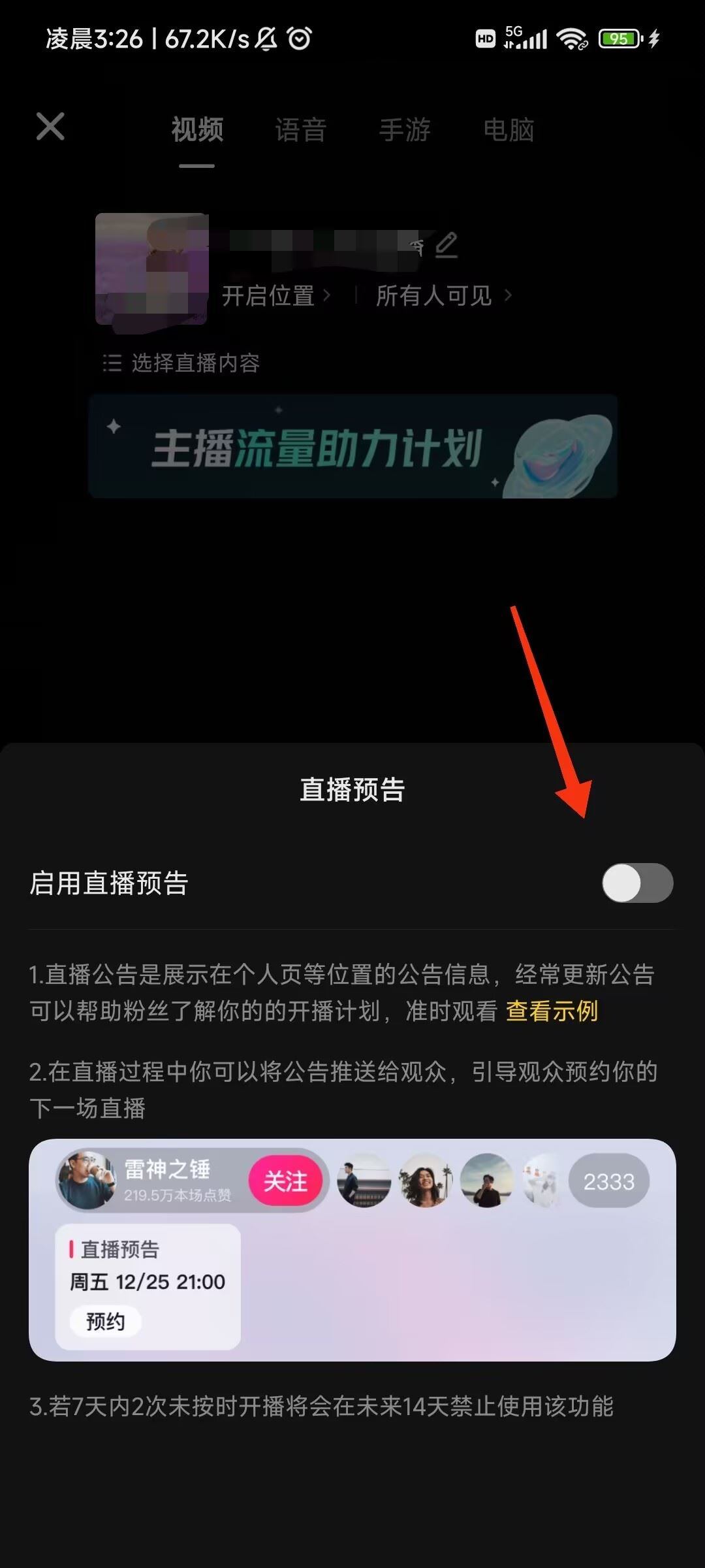 抖音直播預(yù)約怎么設(shè)置？