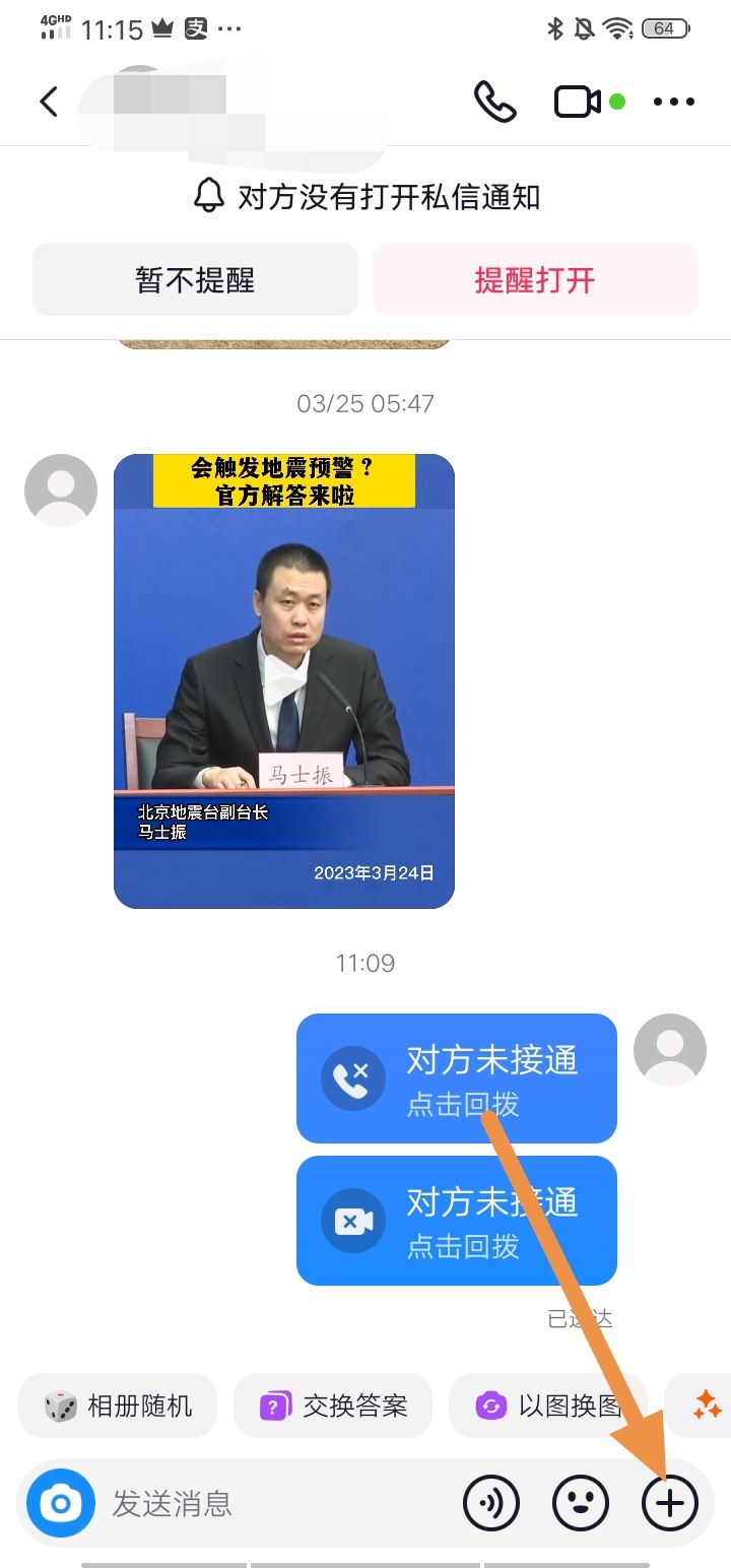 抖音特效小游戲怎么選擇好友？