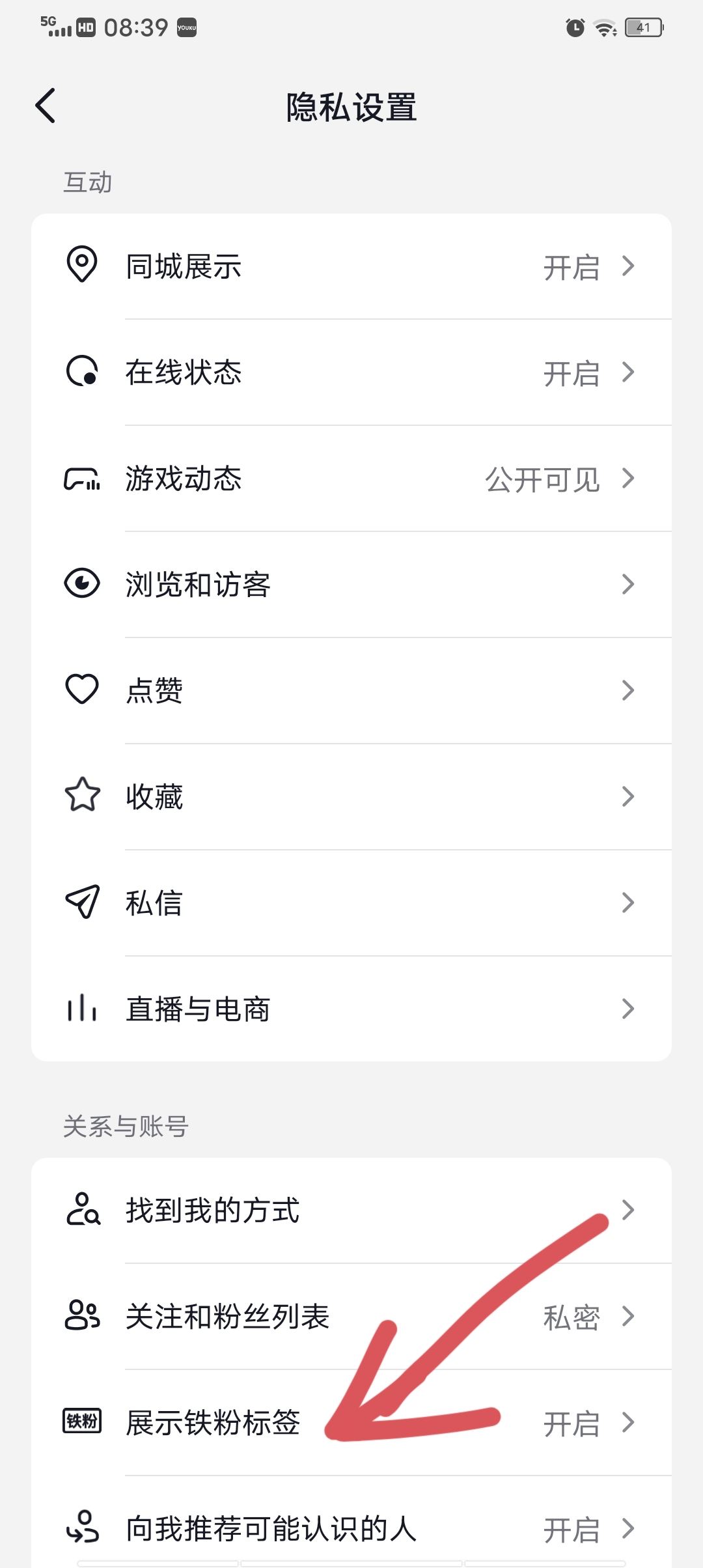 抖音怎么屏蔽tag？