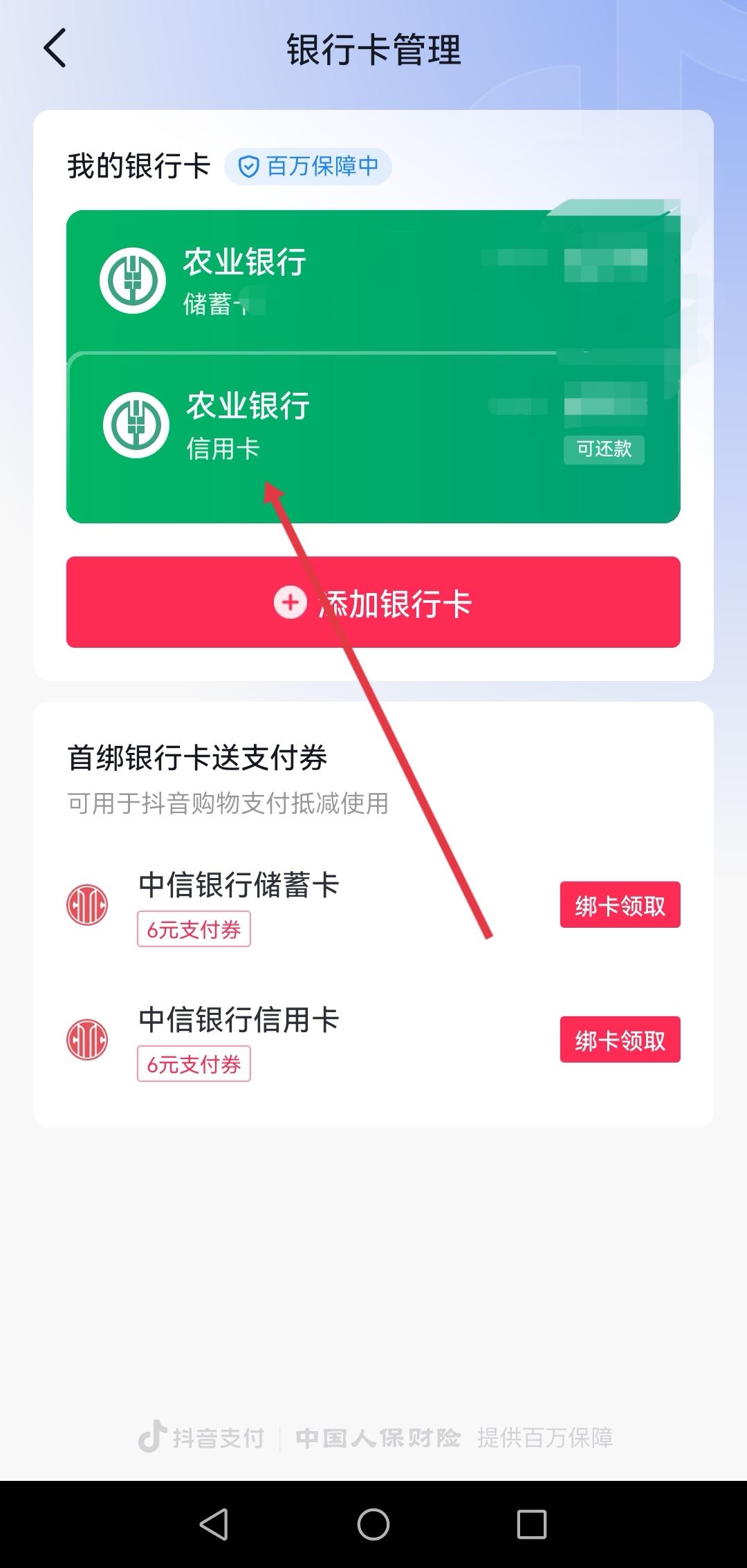 抖音信用卡怎么解綁？