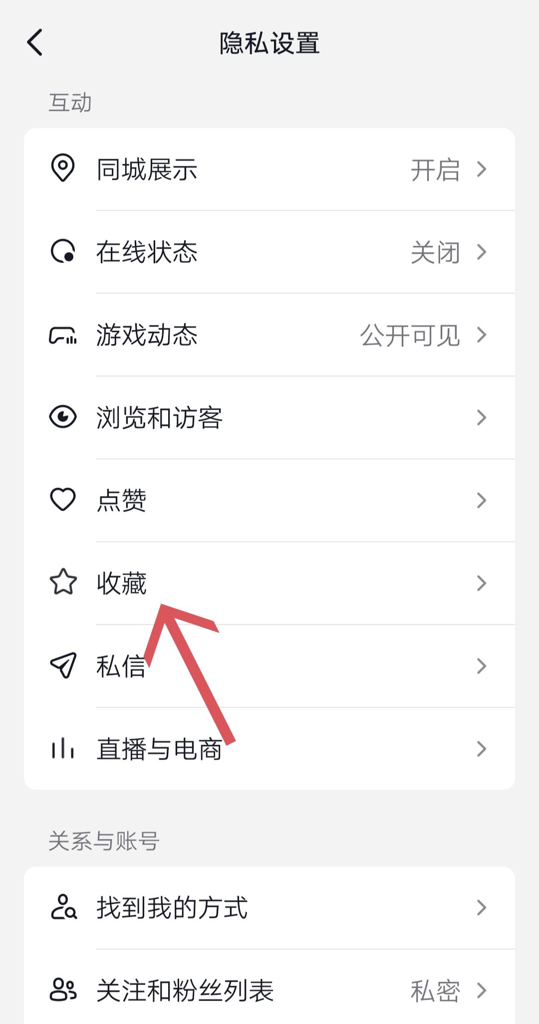 抖音收藏夾怎么關(guān)閉？