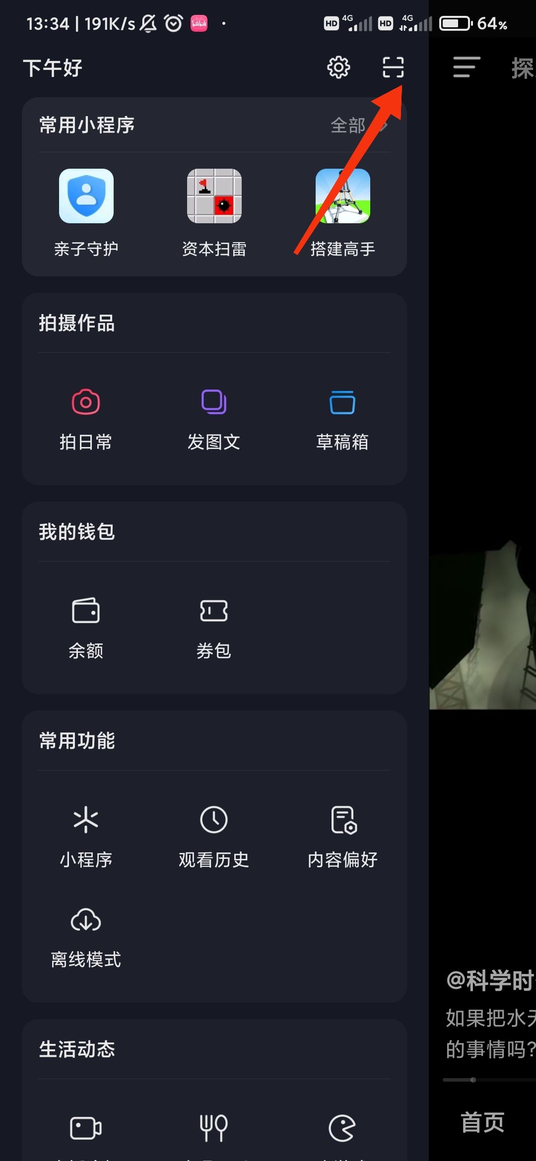 怎么掃抖音二維碼？