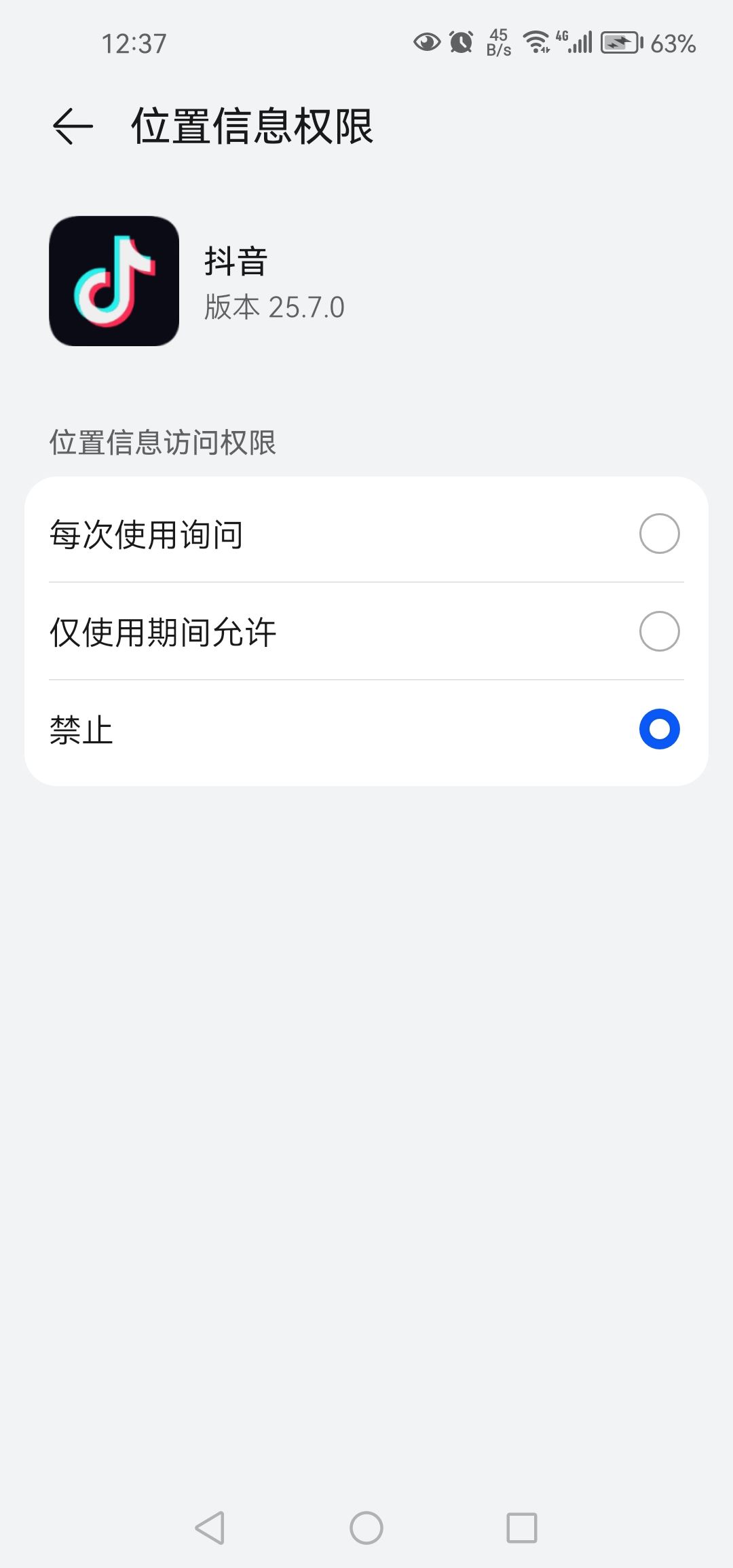 抖音怎么讓別人看不到自己的位置？