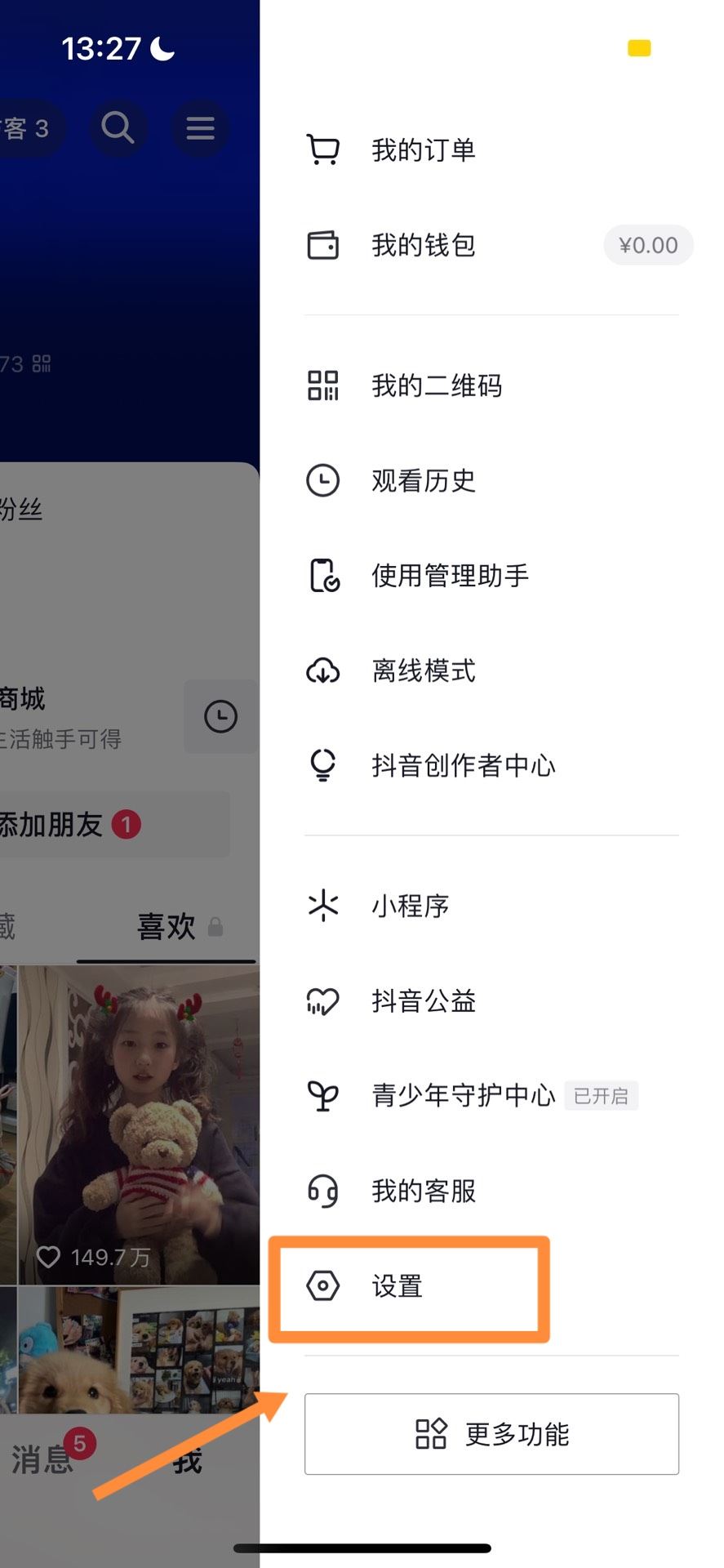 抖音怎么不讓對(duì)方看到瀏覽記錄？