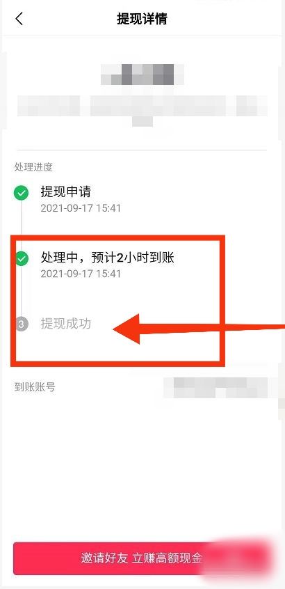 抖音提現(xiàn)交話費沒到賬怎么查？