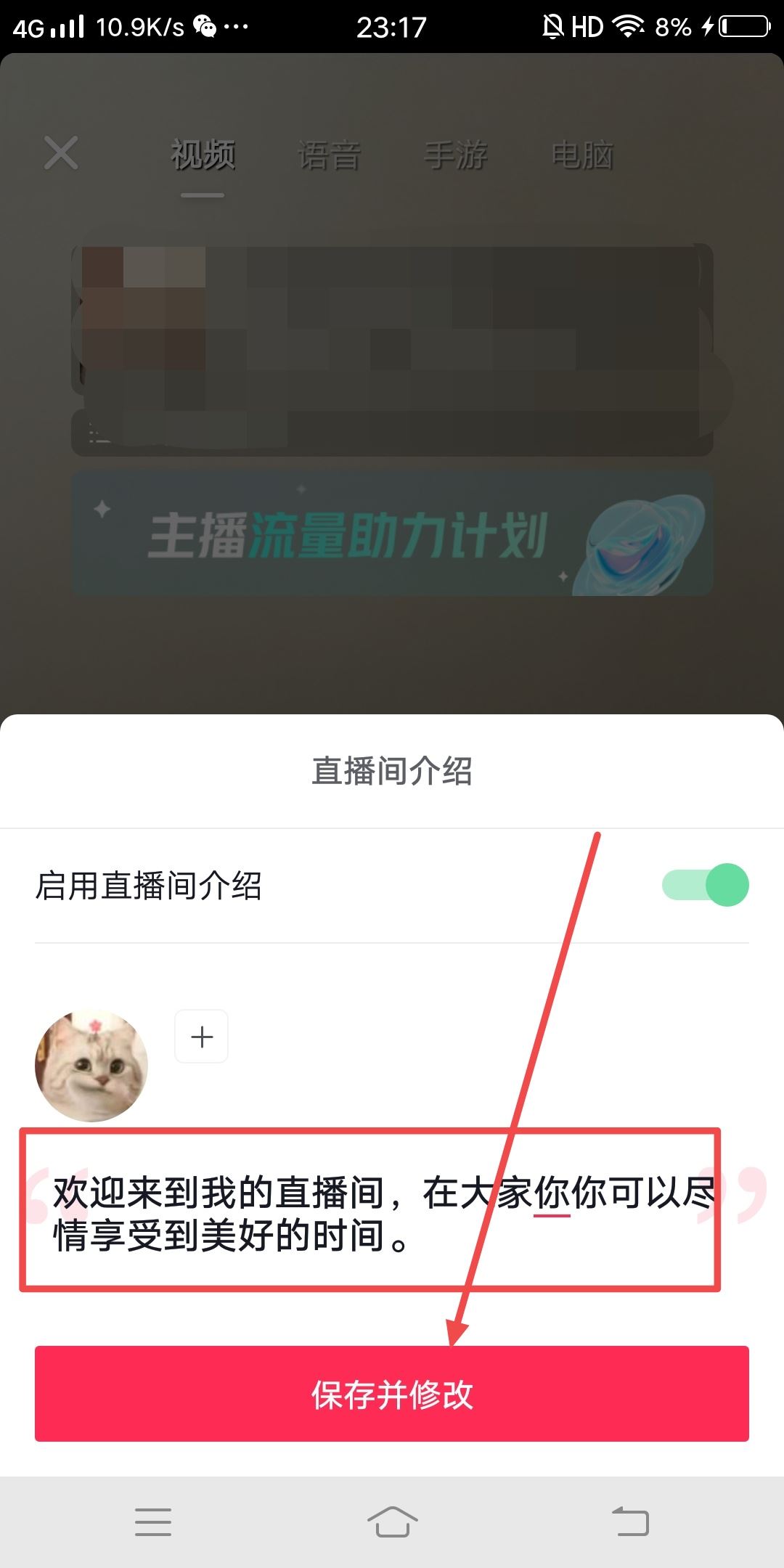 抖音直播怎么設置自動歡迎？