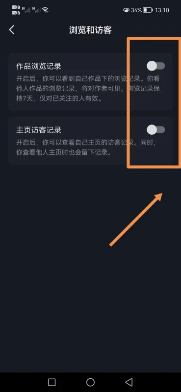 抖音怎么不讓對(duì)方看到瀏覽記錄？