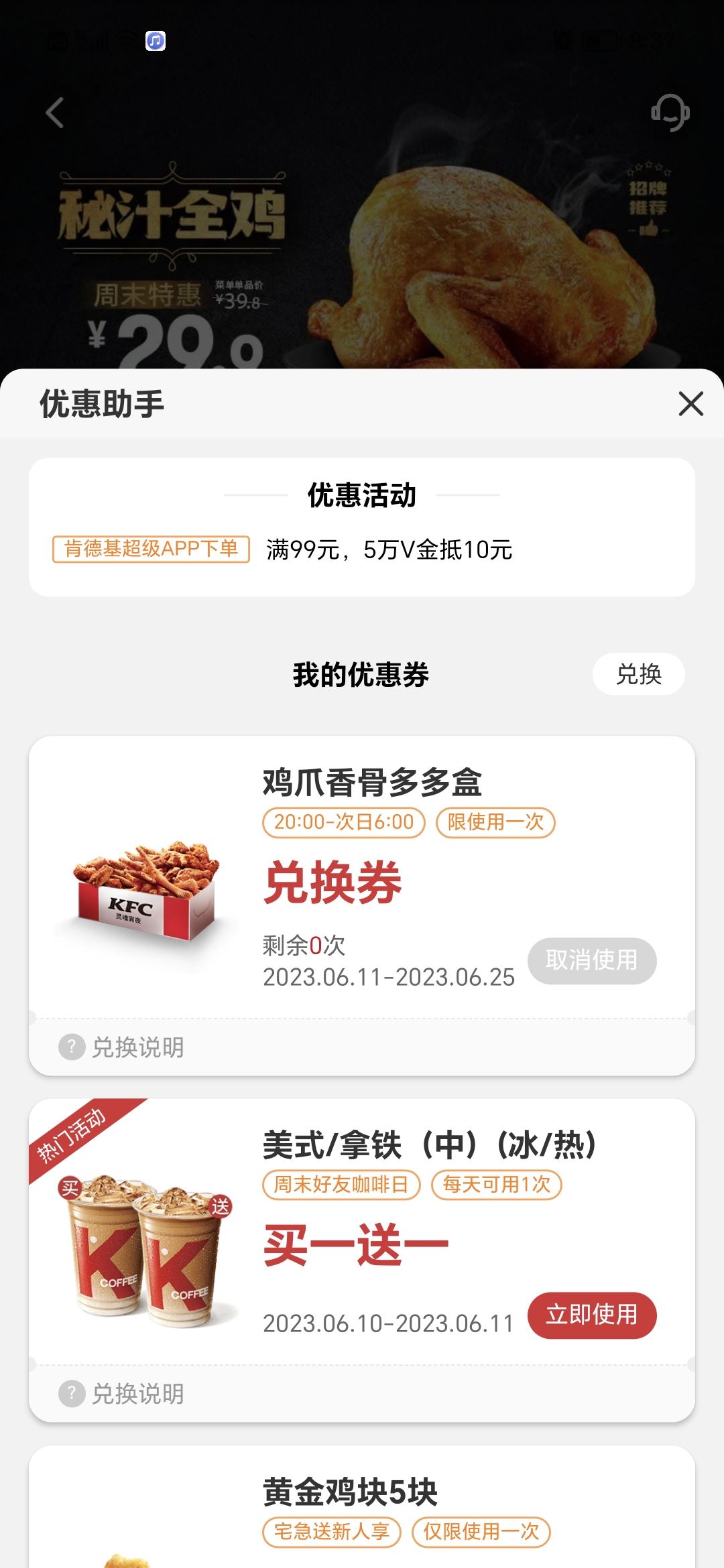 kfc抖音券怎么用？