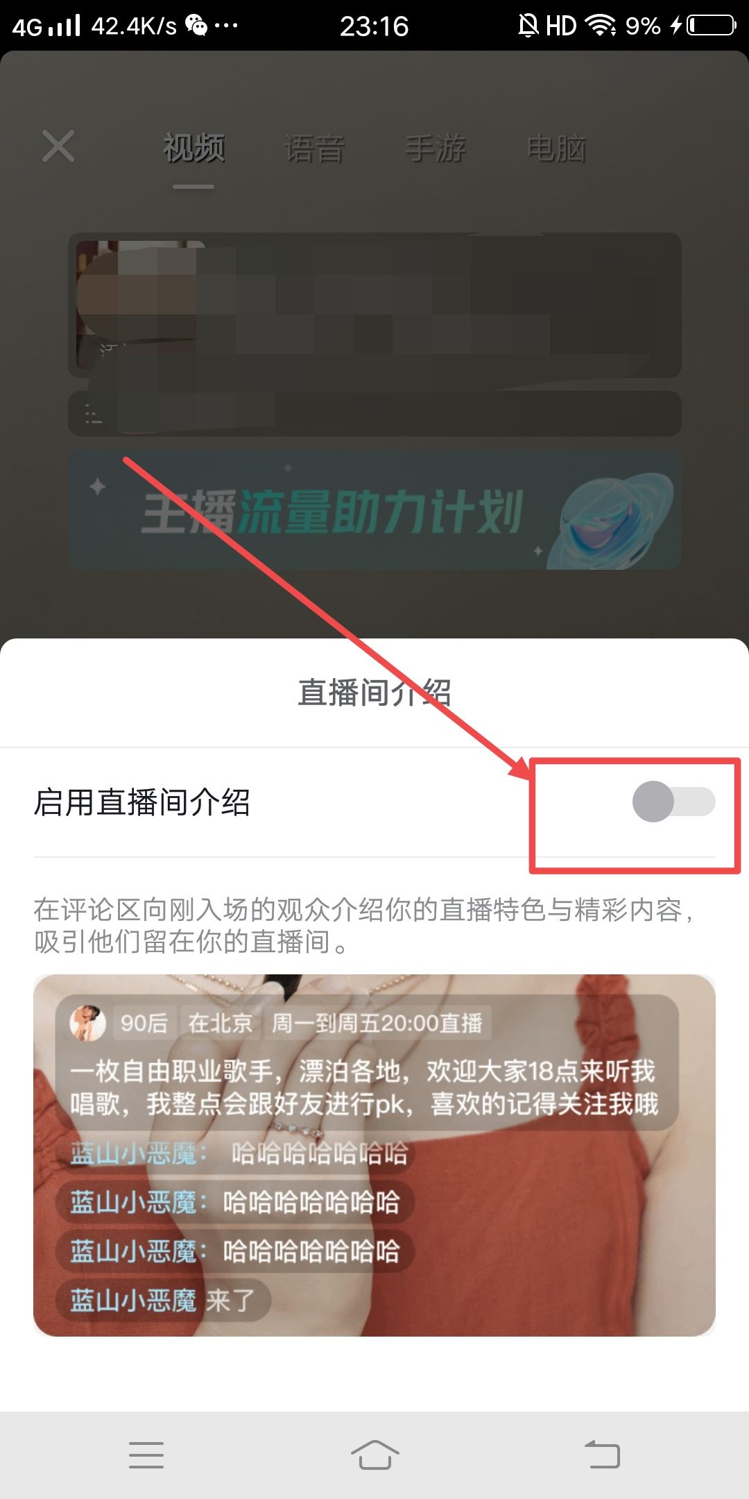 抖音直播怎么設置自動歡迎？