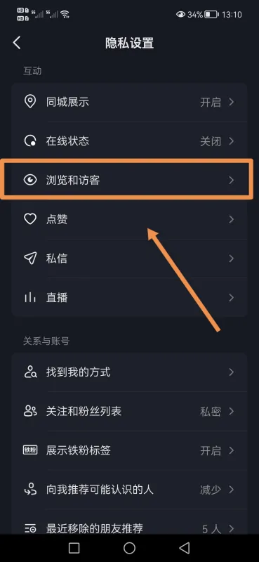 抖音怎么不讓對(duì)方看到瀏覽記錄？