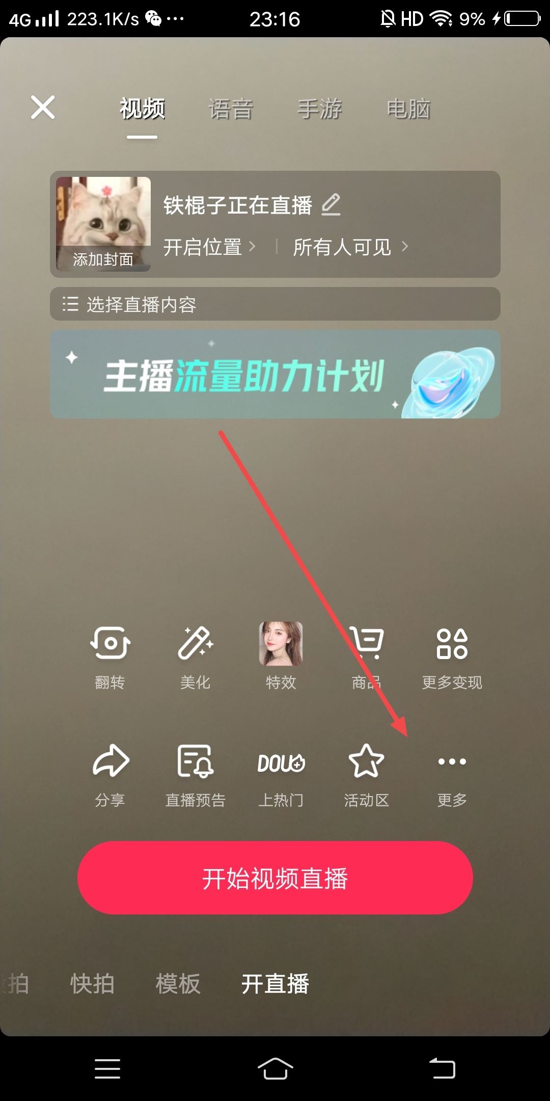 抖音直播怎么設置自動歡迎？