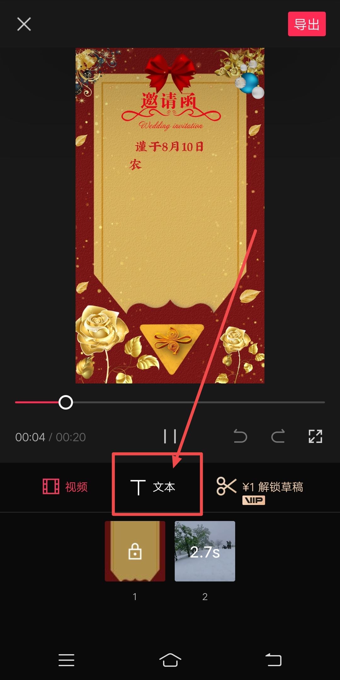 抖音邀請函怎么制作？