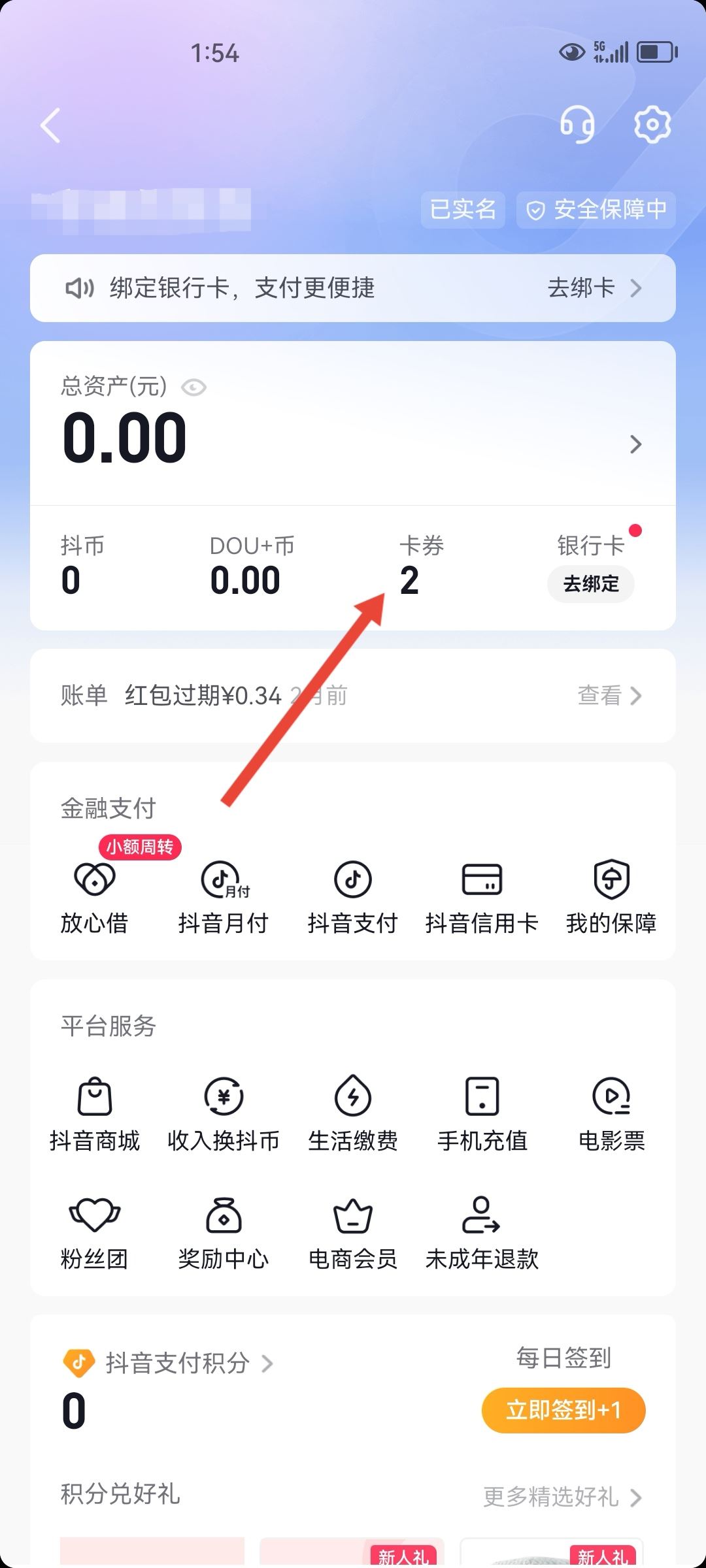 抖音優(yōu)惠券怎么用？