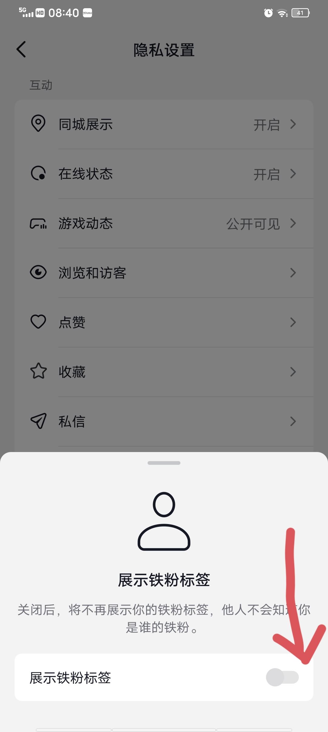 抖音怎么屏蔽tag？