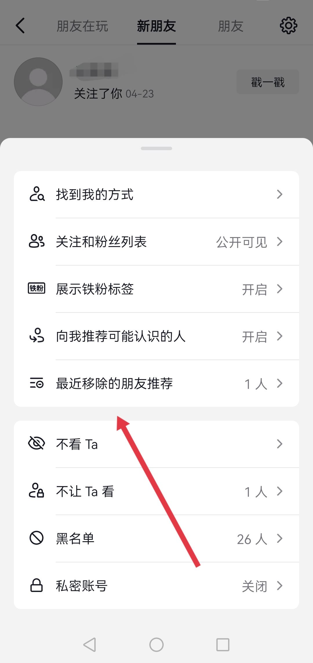 怎么找回抖音刪除的好友？