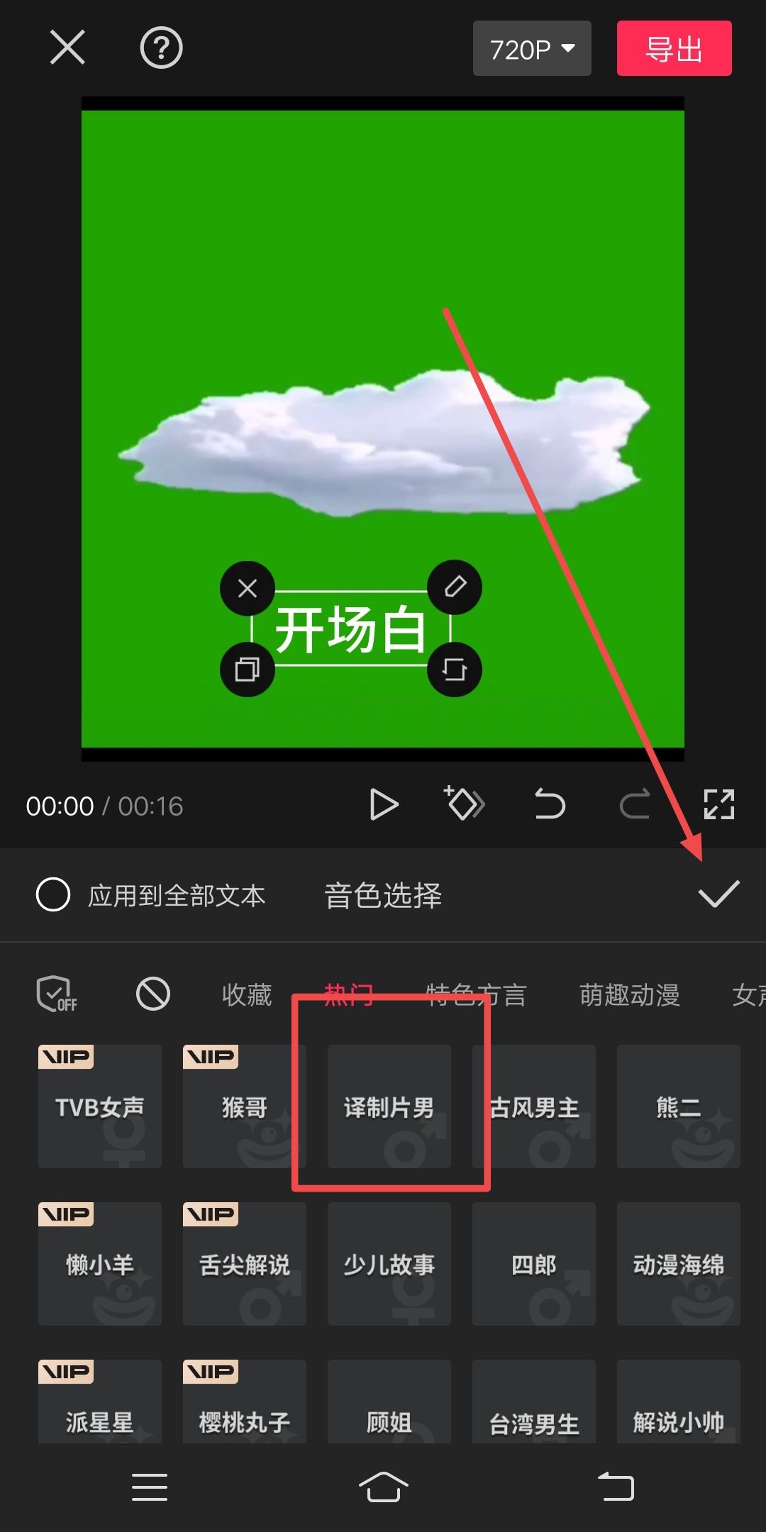 抖音怎么添加開場白？