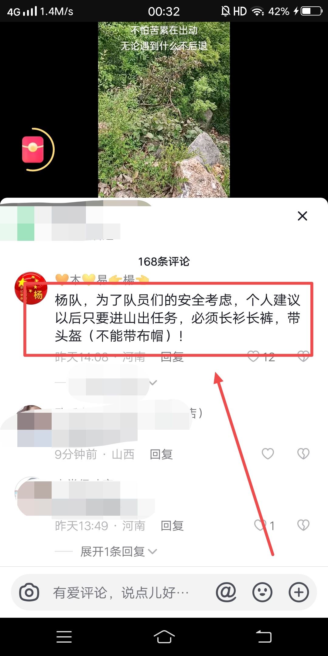 抖音極速版怎么分享評論？