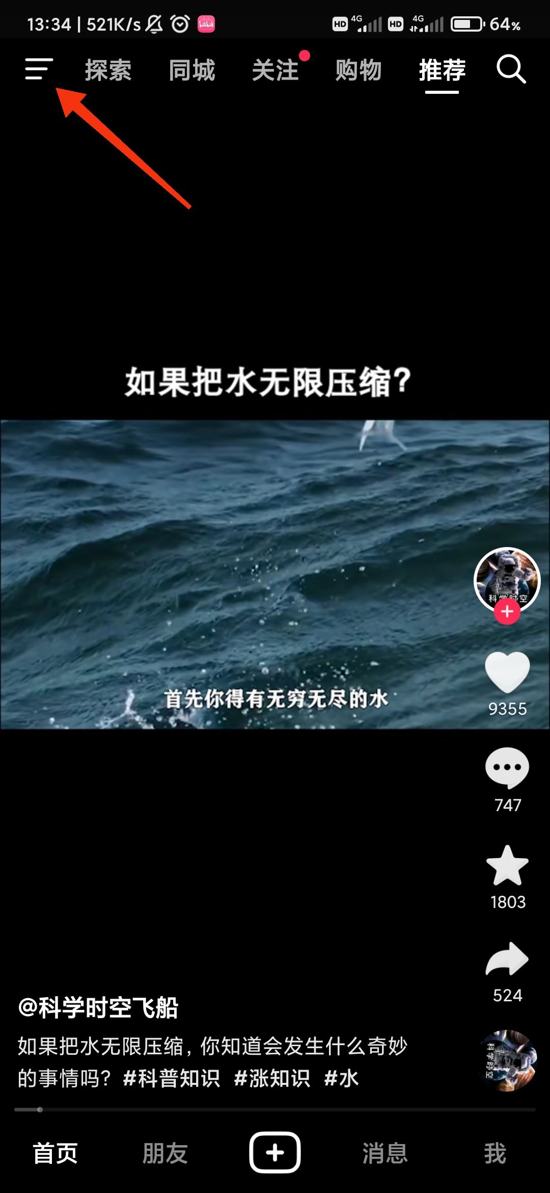 怎么掃抖音二維碼？