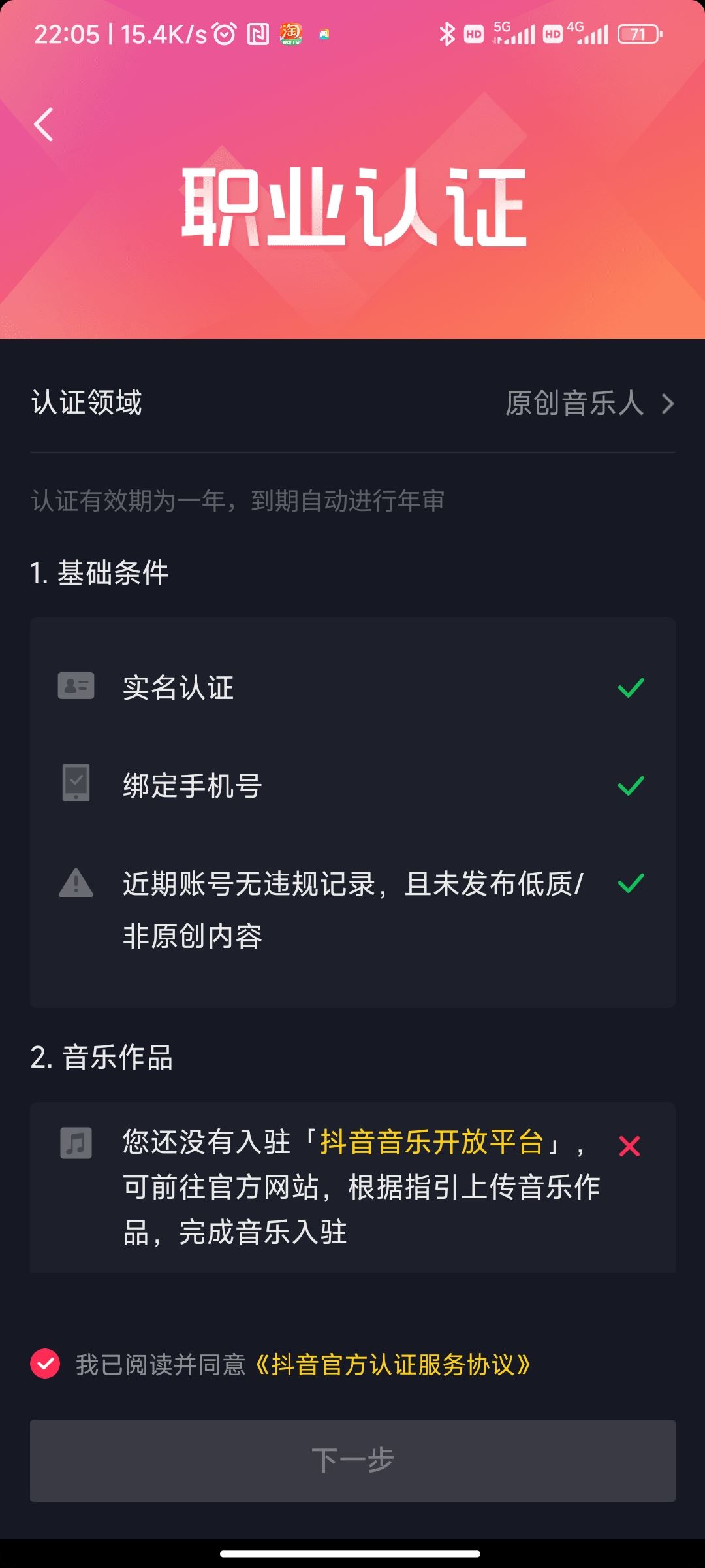 怎么申請成為抖音音樂人？