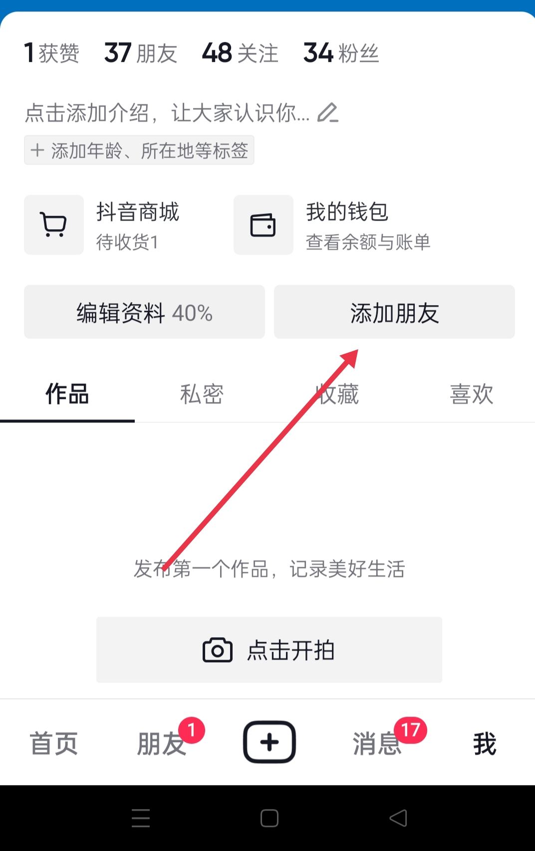 抖音怎么添加手機通訊錄好友？