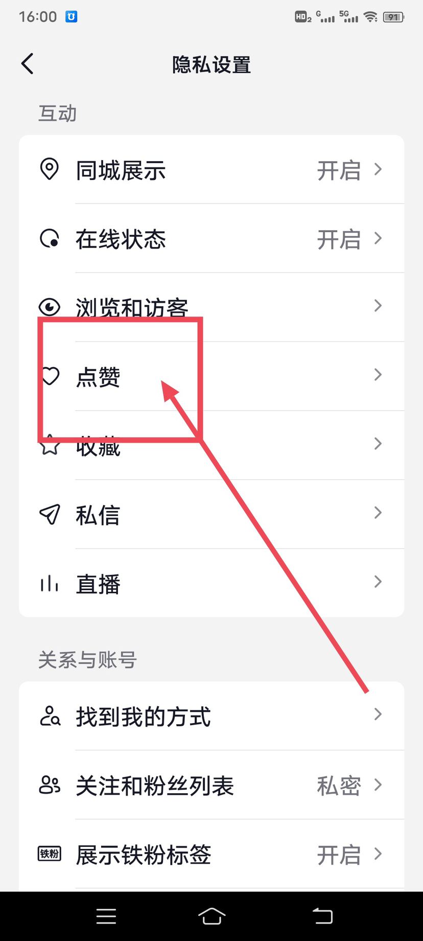 抖音看完視頻會顯示分享如何取消？