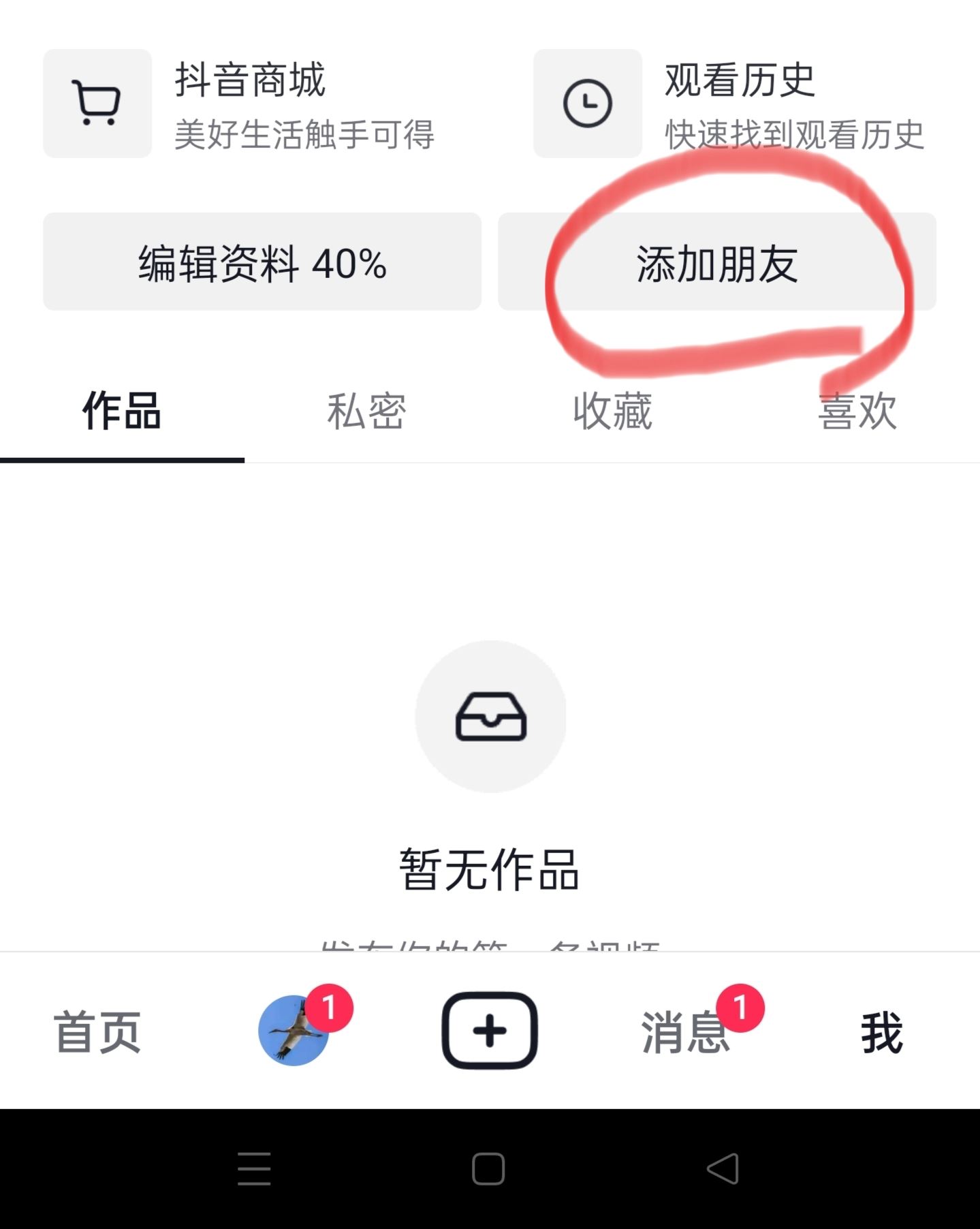 抖音怎么找通訊錄朋友？