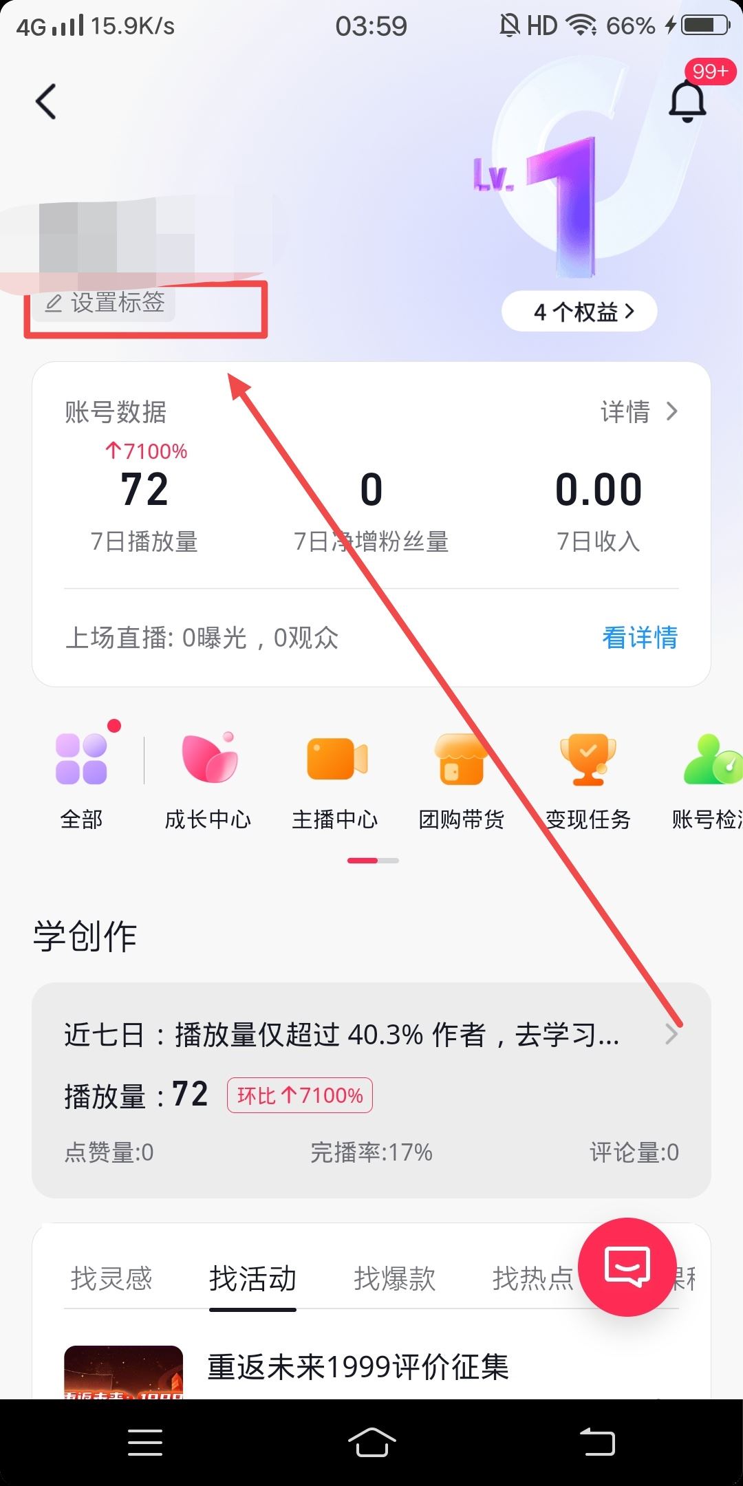 抖音賬號(hào)分類標(biāo)簽怎么設(shè)置？