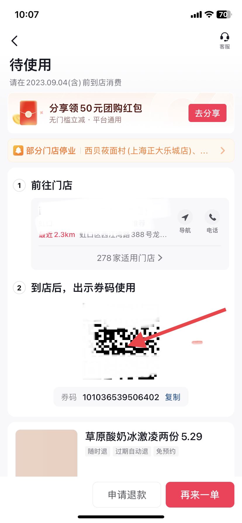 麥當(dāng)勞抖音團購怎么用？